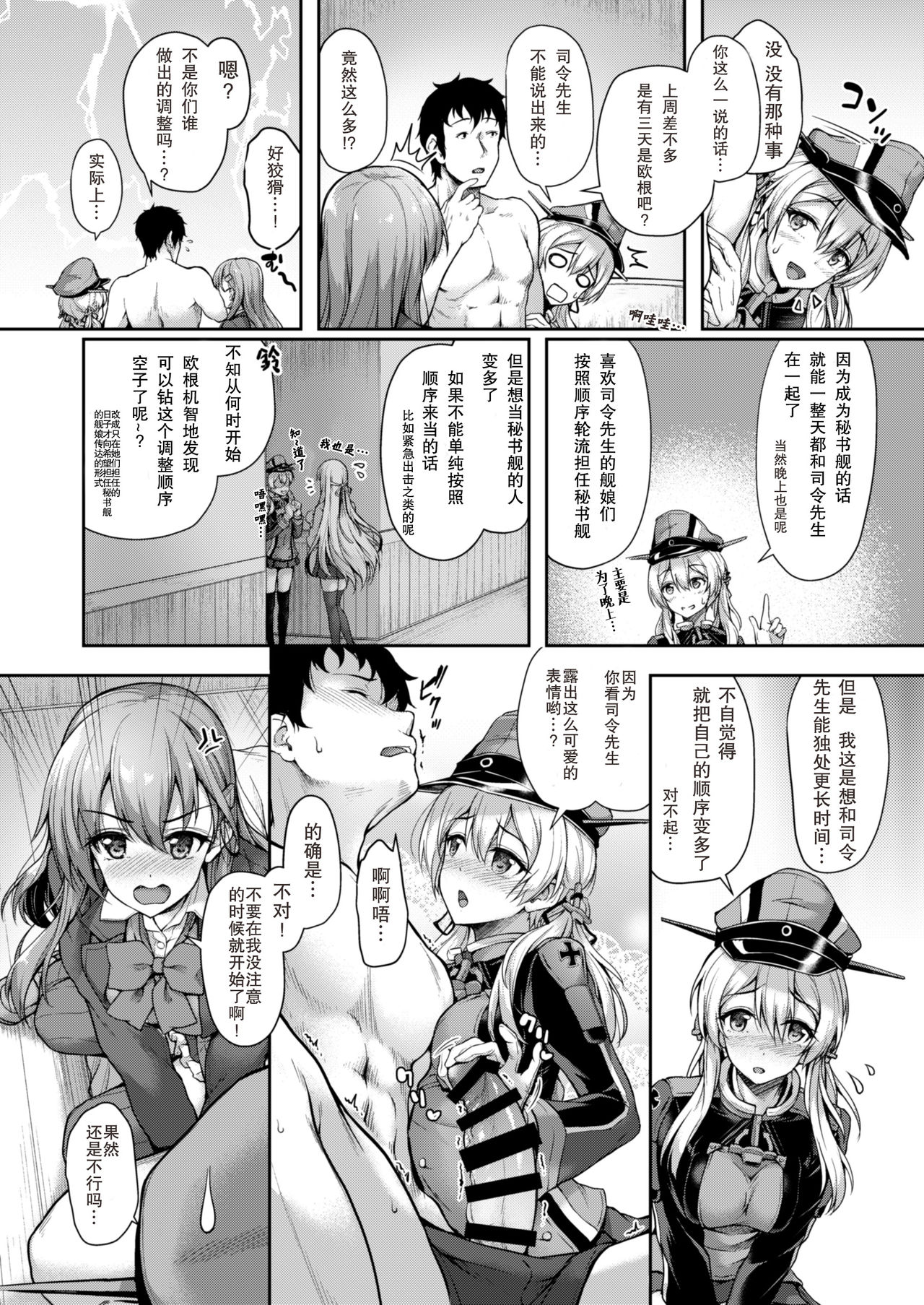 [ゆうさりつかた (淡夢)] Admiralさん独り占め! (艦隊これくしょん -艦これ-) [中国翻訳] [DL版]