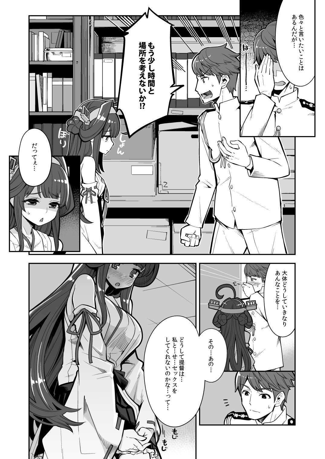 [昭和最終戦線 (はなうな)] 時間と場所を考えて！(艦隊これくしょん -艦これ-)