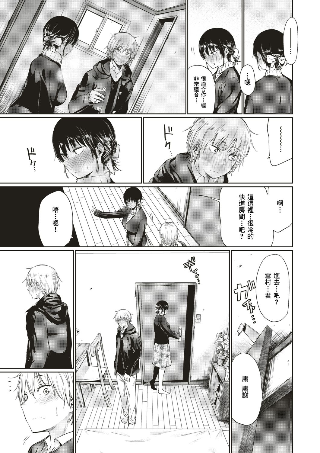 [こっぽり生ビール] 黒桂さん (COMIC 快楽天 2018年1月号) [中国翻訳]