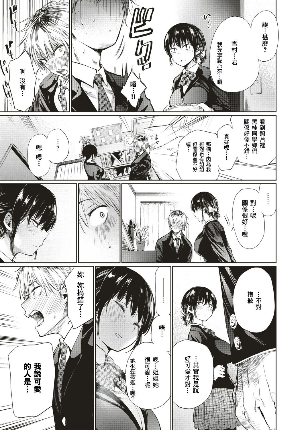 [こっぽり生ビール] 黒桂さん (COMIC 快楽天 2018年1月号) [中国翻訳]