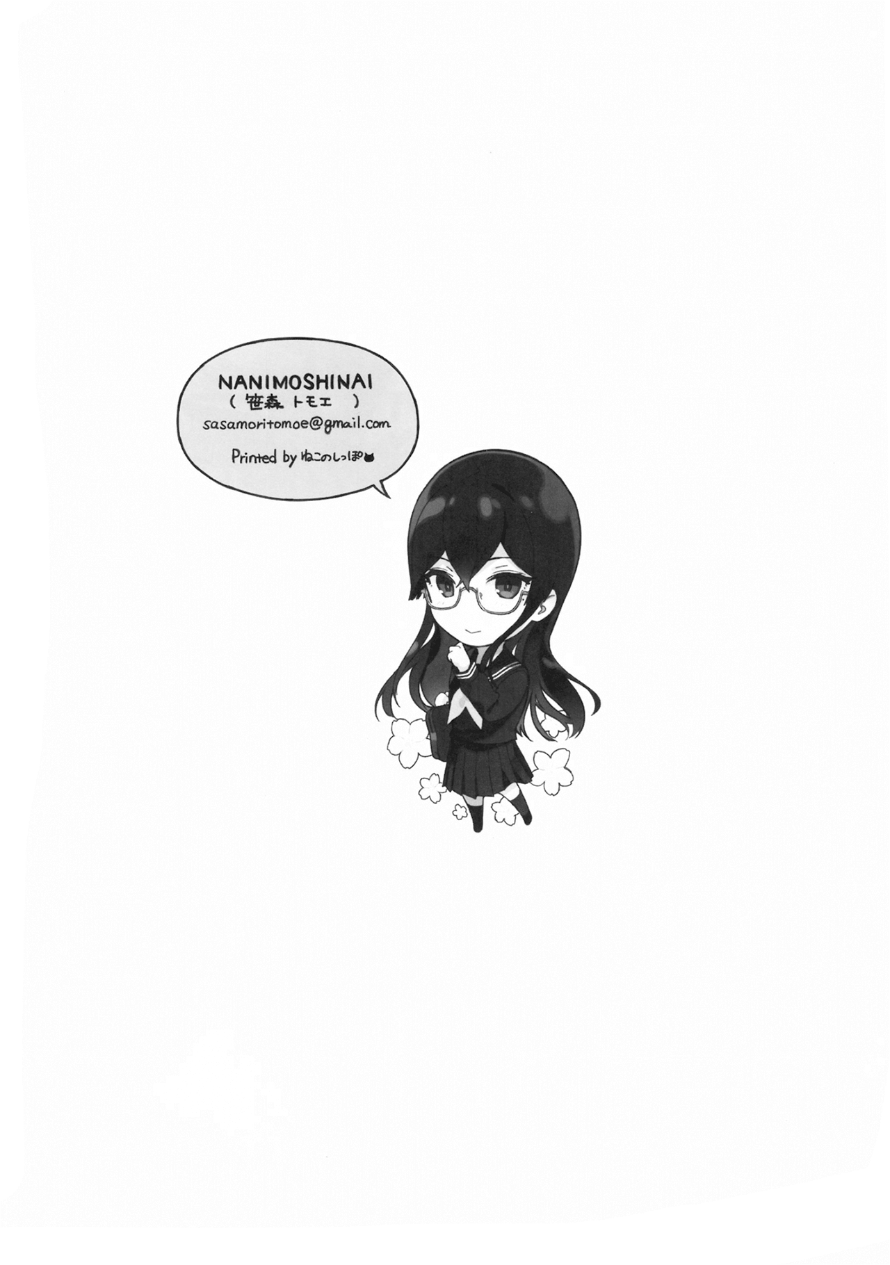 (C95) [NANIMOSHINAI (笹森トモエ)] TTH 20.5