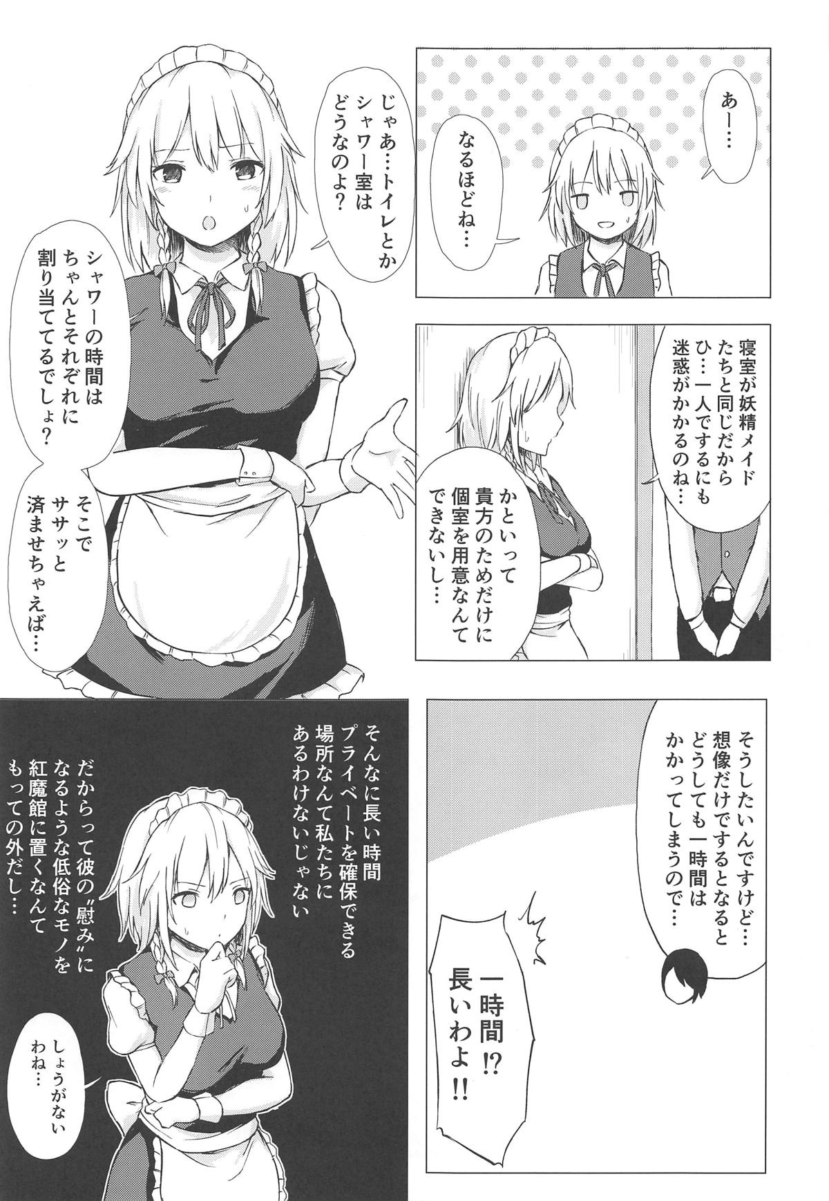 (C95) [てこめんち (てち)] 見せて、ヌかせて!咲夜さん (東方Project)