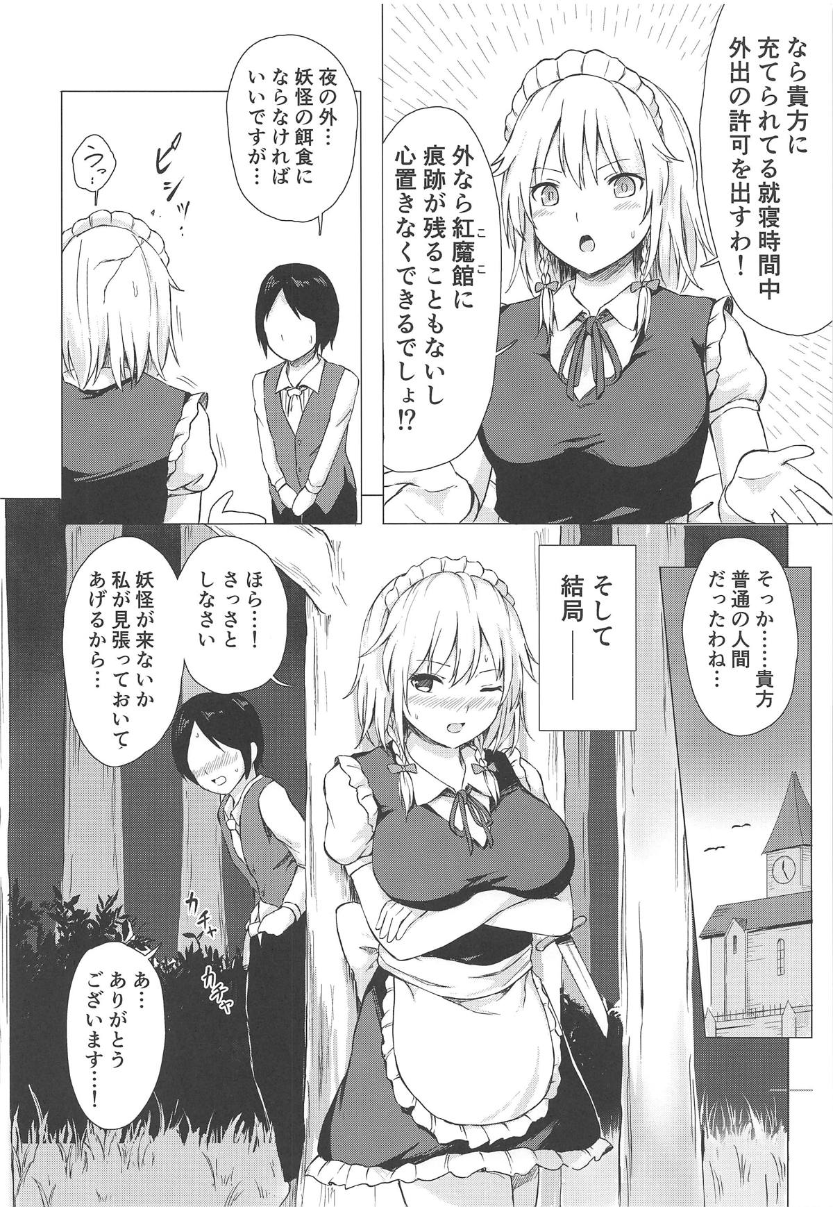 (C95) [てこめんち (てち)] 見せて、ヌかせて!咲夜さん (東方Project)