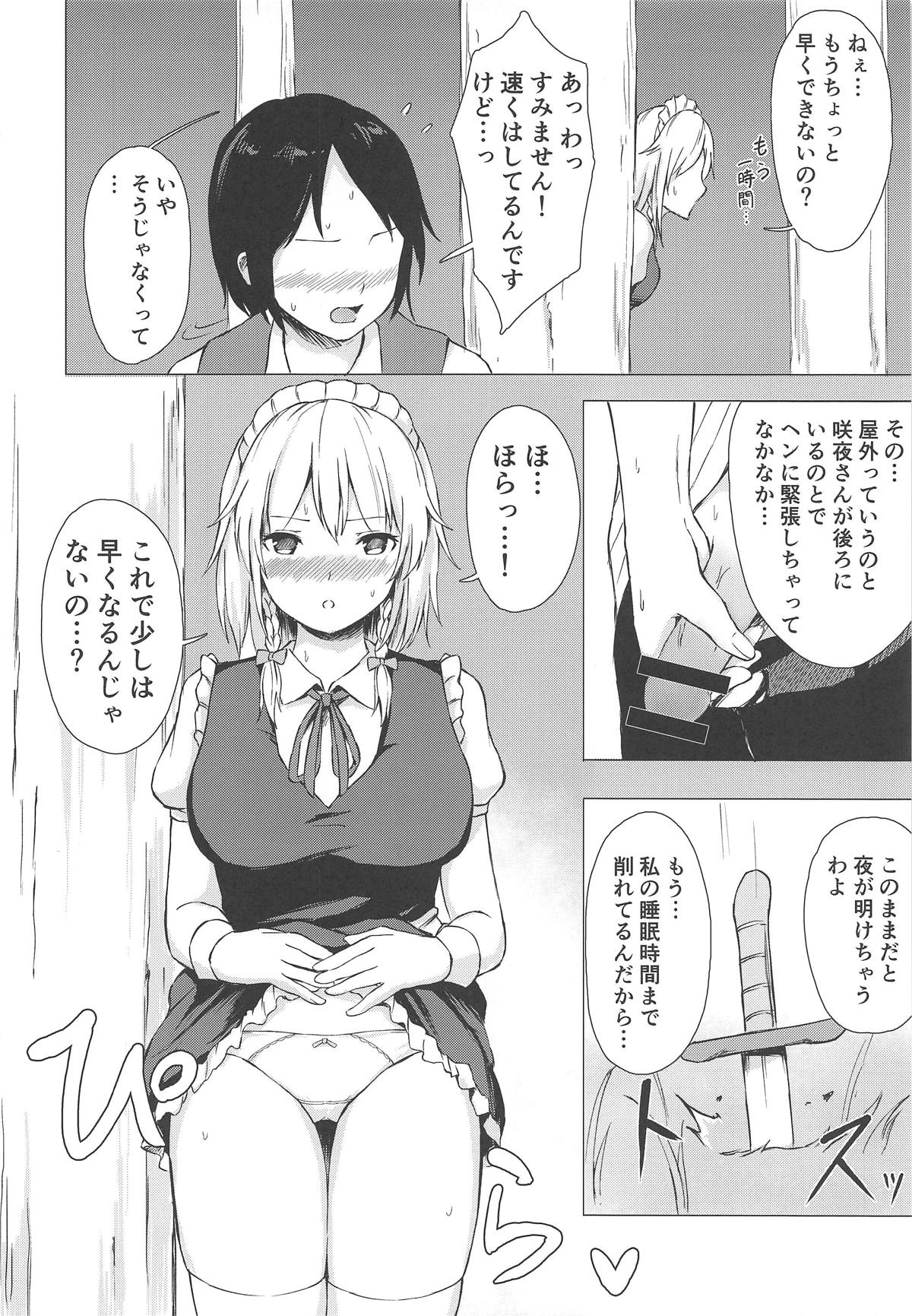 (C95) [てこめんち (てち)] 見せて、ヌかせて!咲夜さん (東方Project)