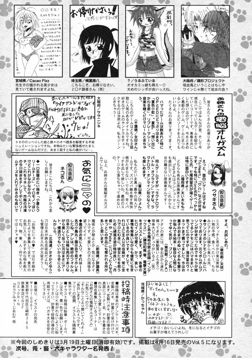 COMIC RiN 2005年3月号 Vol.3