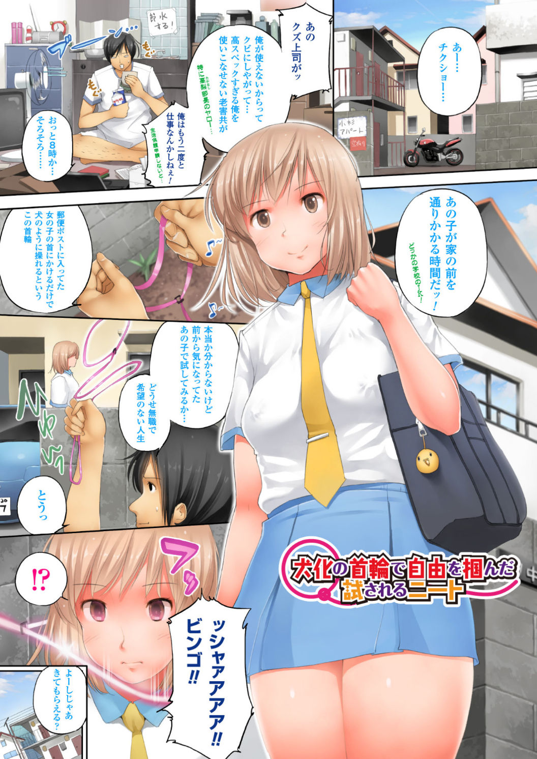 [小桜クマネコ] このスマホアプリでセックスは理想化される！∼小桜クマネコフルカラー作品集∼