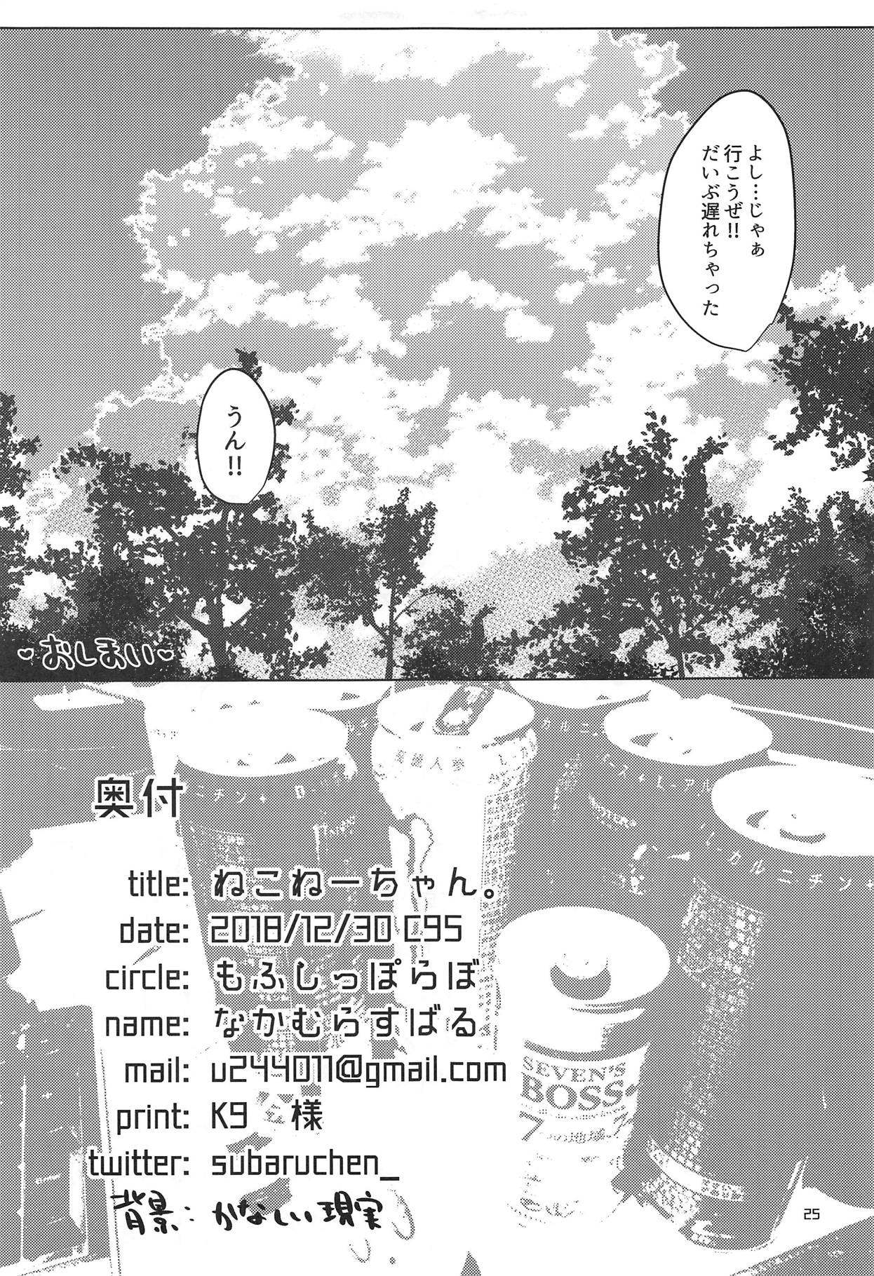 (C95) [もふしっぽらぼ (なかむらすばる)] ねこねーちゃん。 (東方Project)