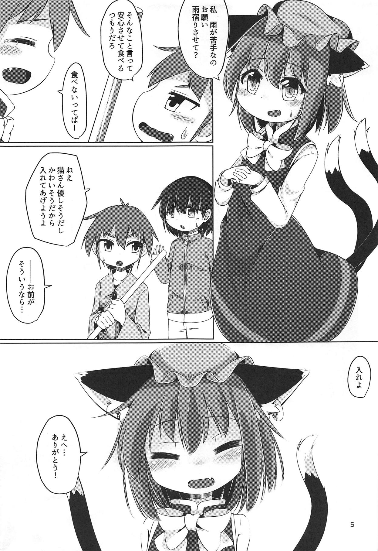 (C95) [もふしっぽらぼ (なかむらすばる)] ねこねーちゃん。 (東方Project)