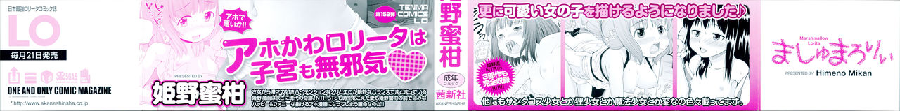 [姫野蜜柑] ましゅまろりぃ 第1-4話 [英訳]