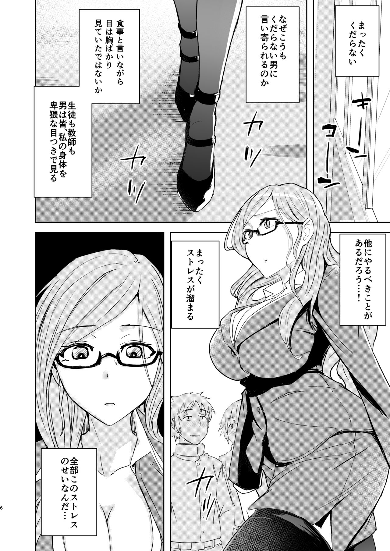 [姉ヶ丘三丁目 (おきゅうり)] センセイがこんなことしてたなんて… [DL版]