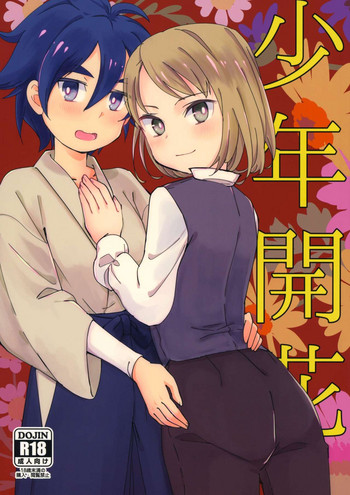 【ジュウヨン（メイミ）】少年カイカ