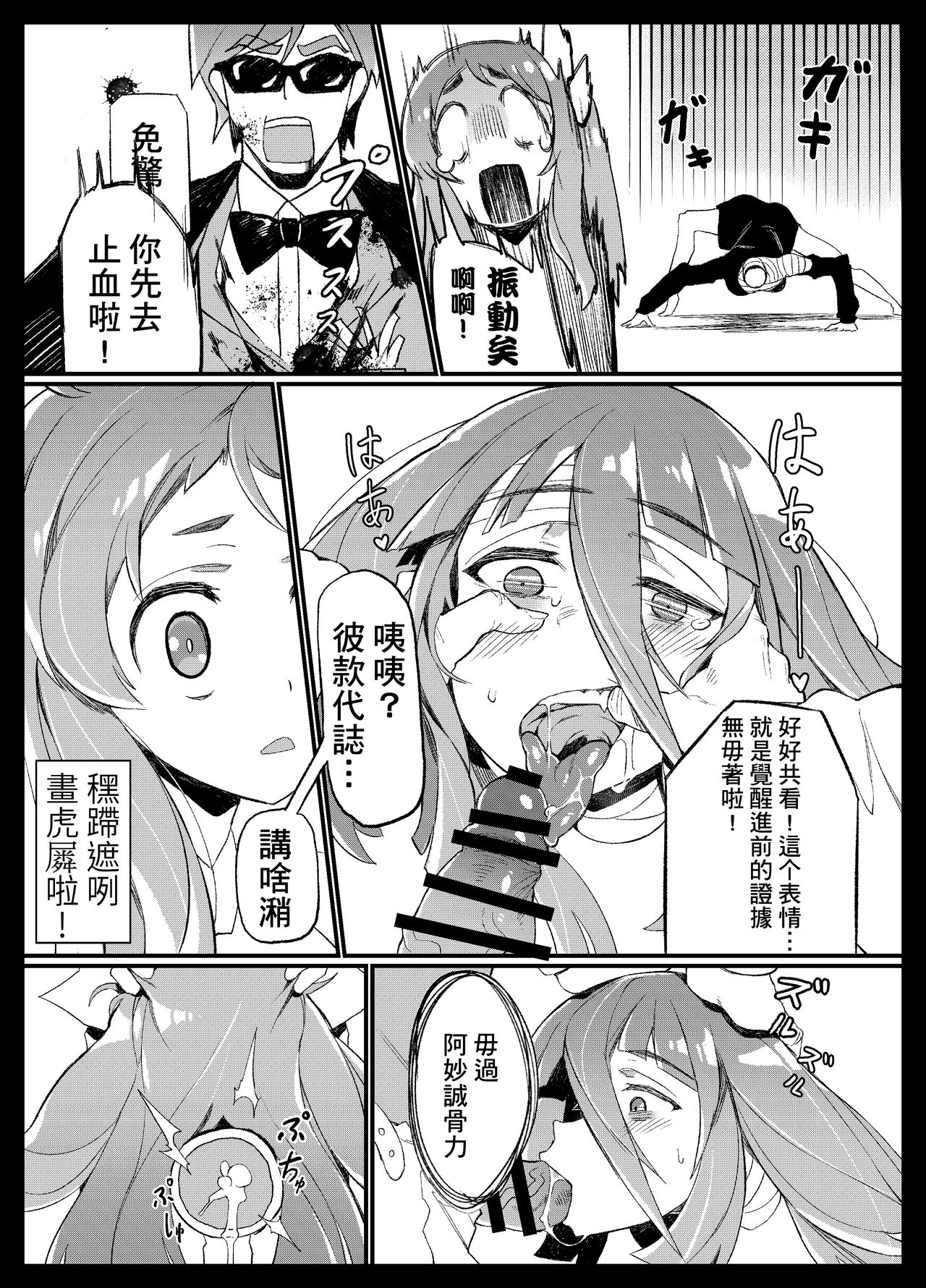 (C95) [カラスちゃん (カラスちゃん)] 伝説の本 (ゾンビランドサガ) [中国翻訳]