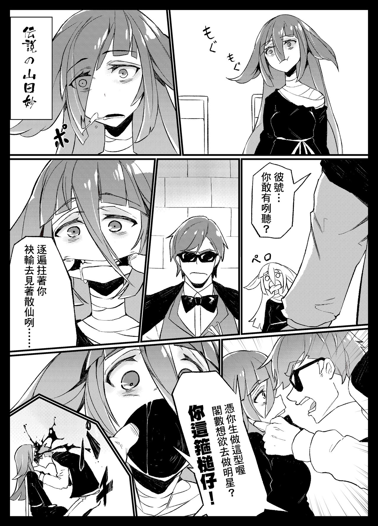 (C95) [カラスちゃん (カラスちゃん)] 伝説の本 (ゾンビランドサガ) [中国翻訳]