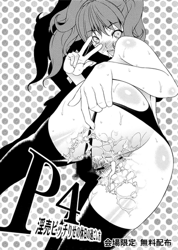 (C81) [さなづら同人誌発行所(さなづらひろゆき)] P4淫乱ビッチりせの休日の過ごし方 (ペルソナ4) [英訳]