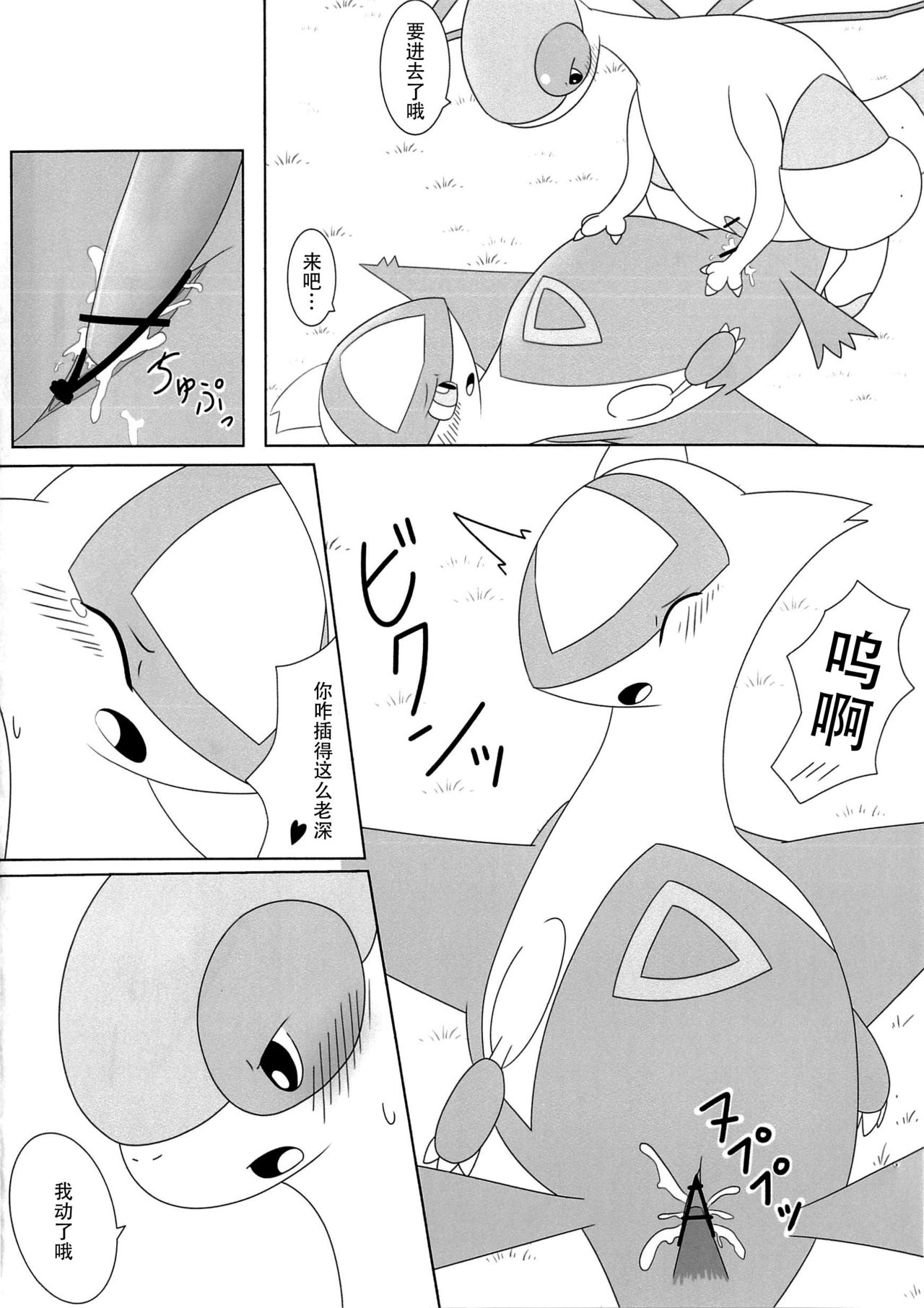 (けもケット2) [すずめのナミダ (ぃろすずめ)] FlyAs! (ポケットモンスター) (中国翻訳)