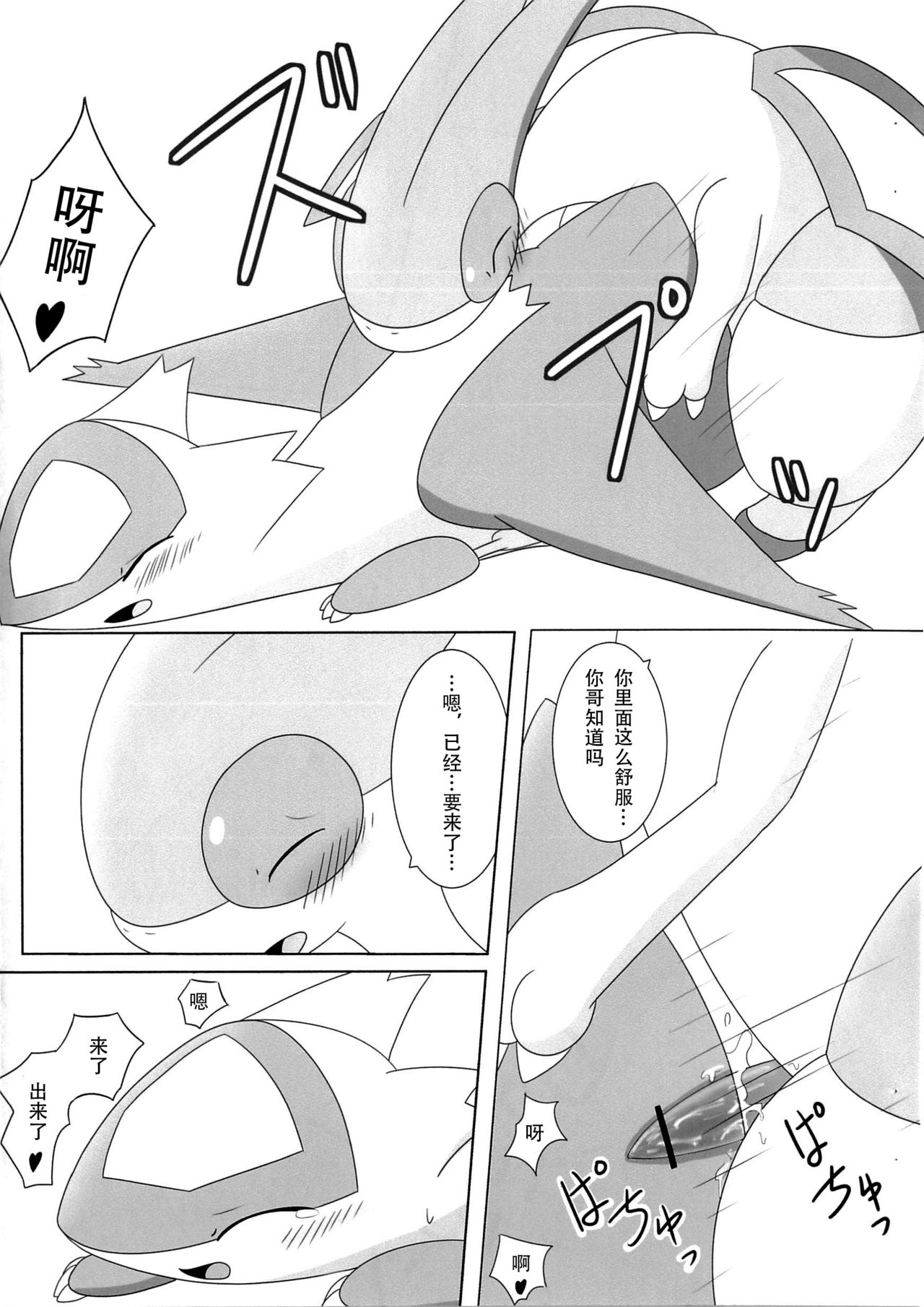 (けもケット2) [すずめのナミダ (ぃろすずめ)] FlyAs! (ポケットモンスター) (中国翻訳)