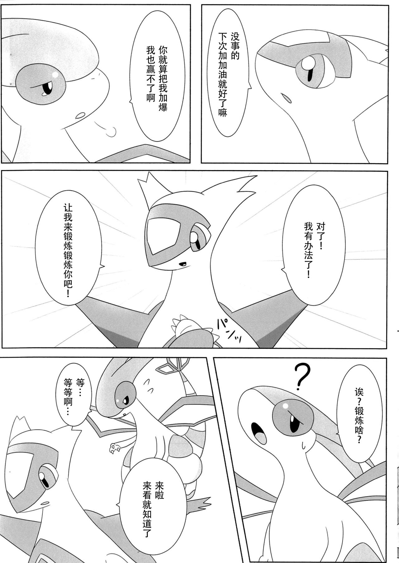 (けもケット2) [すずめのナミダ (ぃろすずめ)] FlyAs! (ポケットモンスター) (中国翻訳)