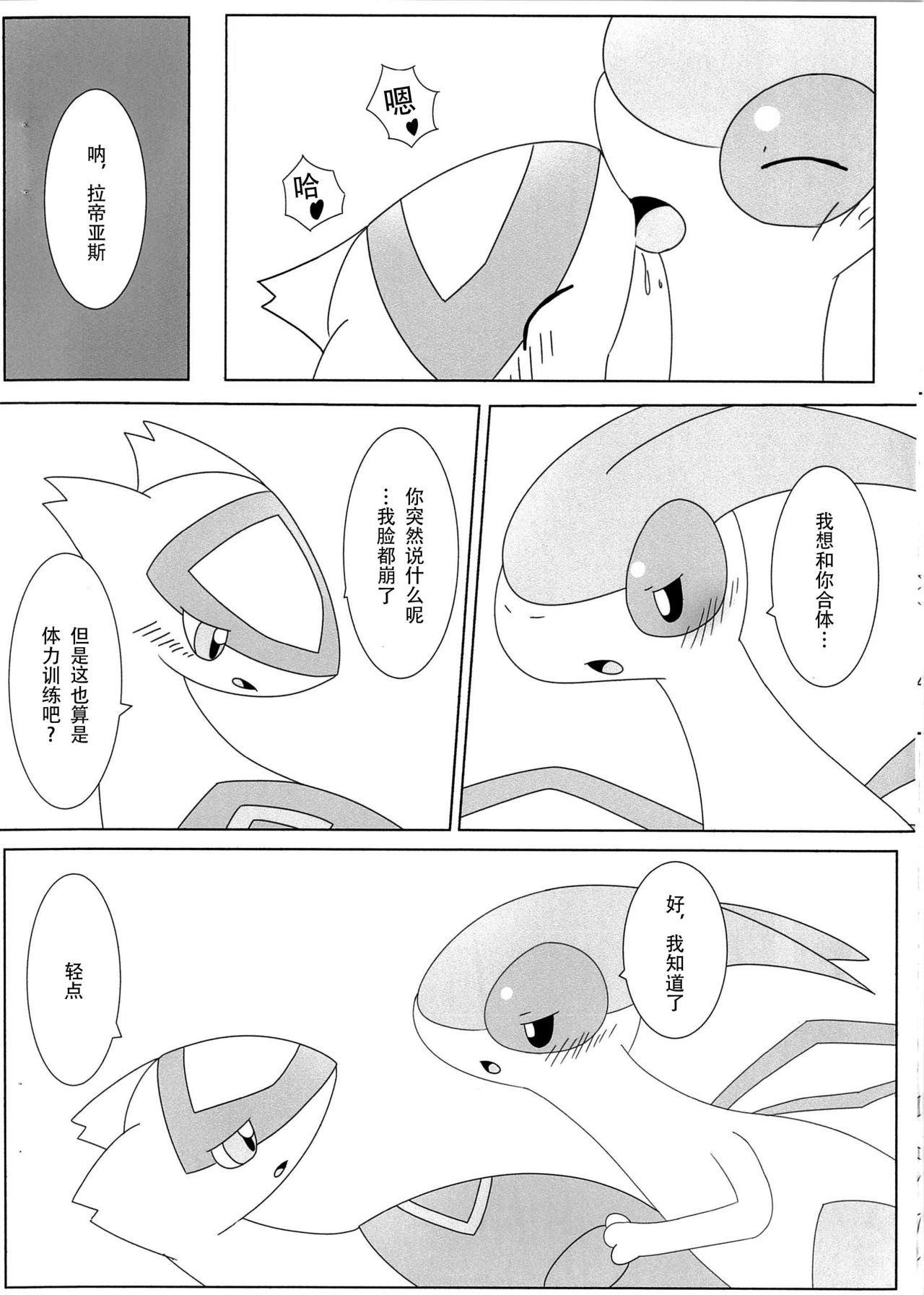 (けもケット2) [すずめのナミダ (ぃろすずめ)] FlyAs! (ポケットモンスター) (中国翻訳)