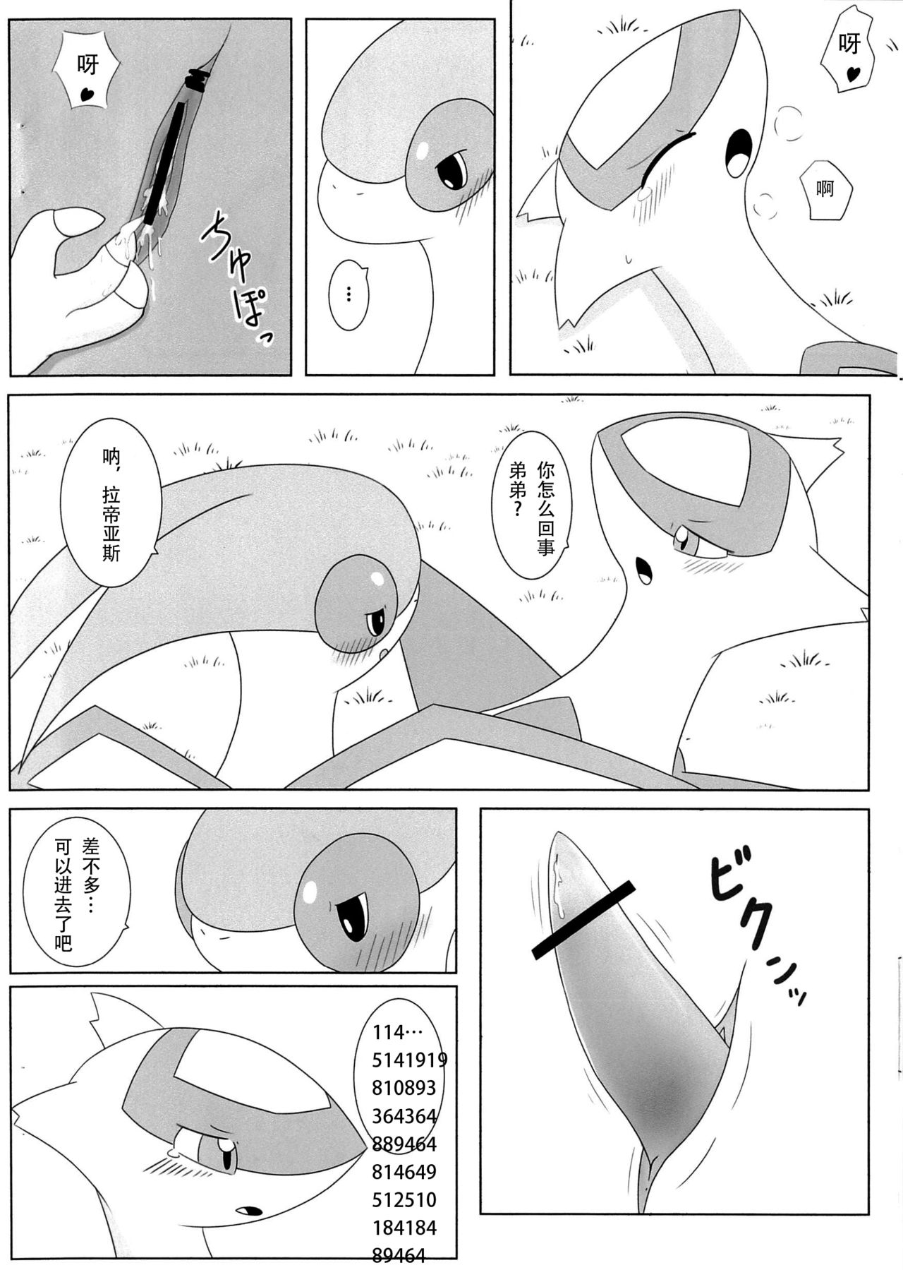 (けもケット2) [すずめのナミダ (ぃろすずめ)] FlyAs! (ポケットモンスター) (中国翻訳)