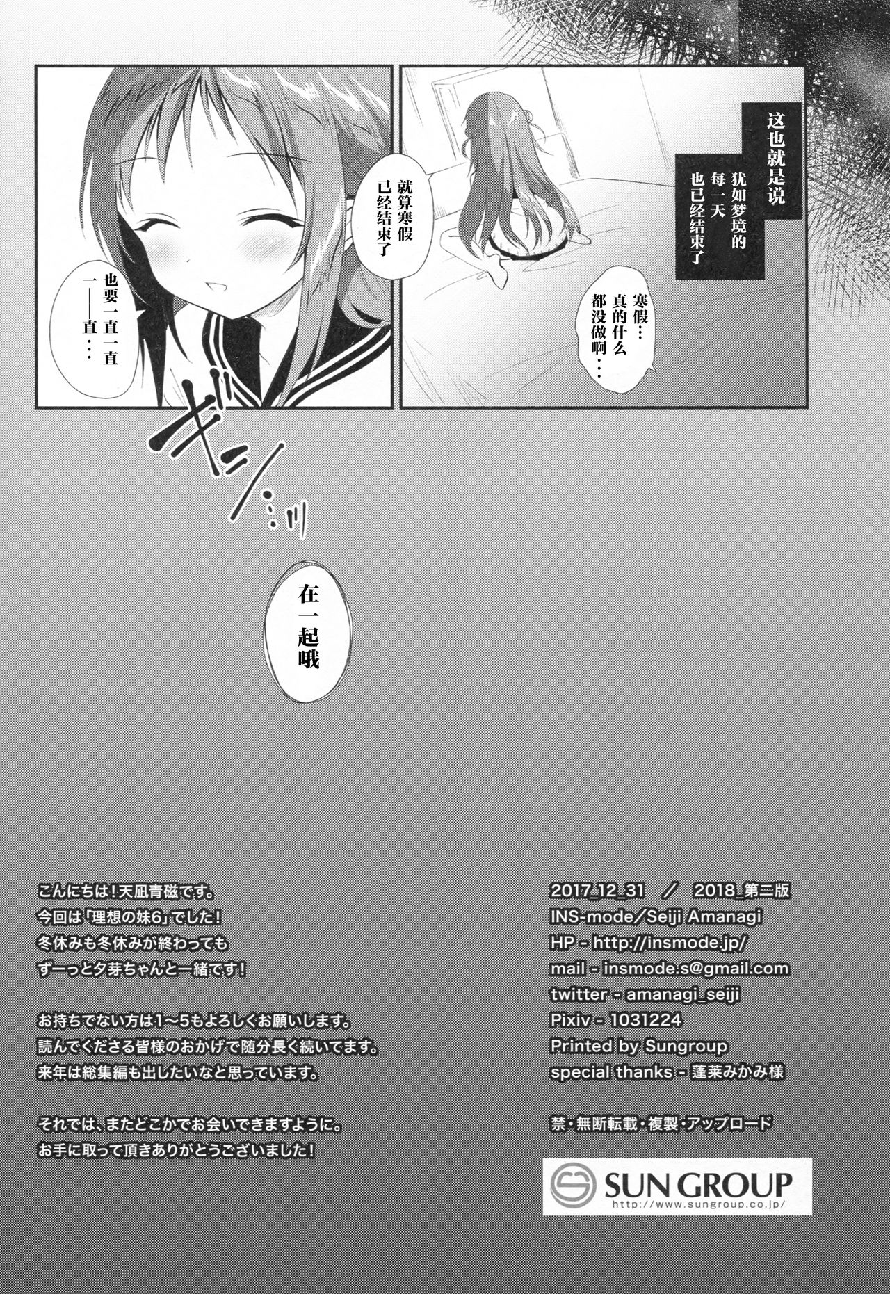 (C93) [INS-mode (天凪青磁)] 理想の妹6 [中国翻訳]