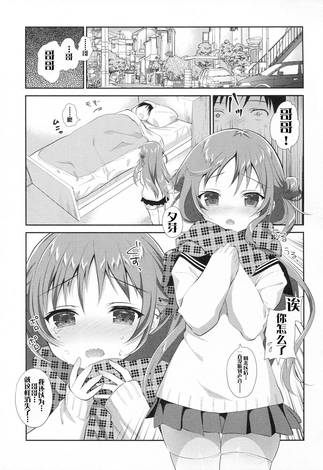 (C93) [INS-mode (天凪青磁)] 理想の妹6 [中国翻訳]