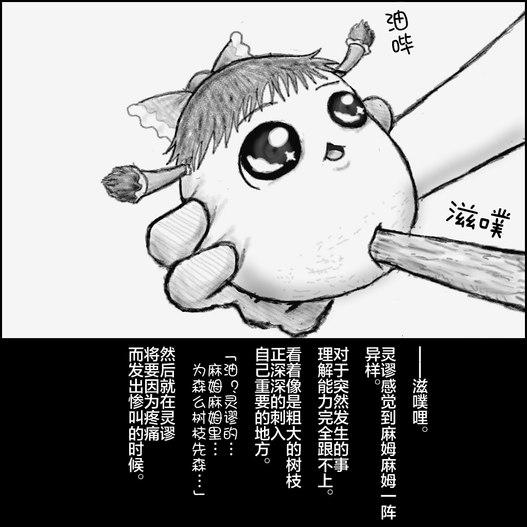 おねえさんとゆっくり 完（Chinese)