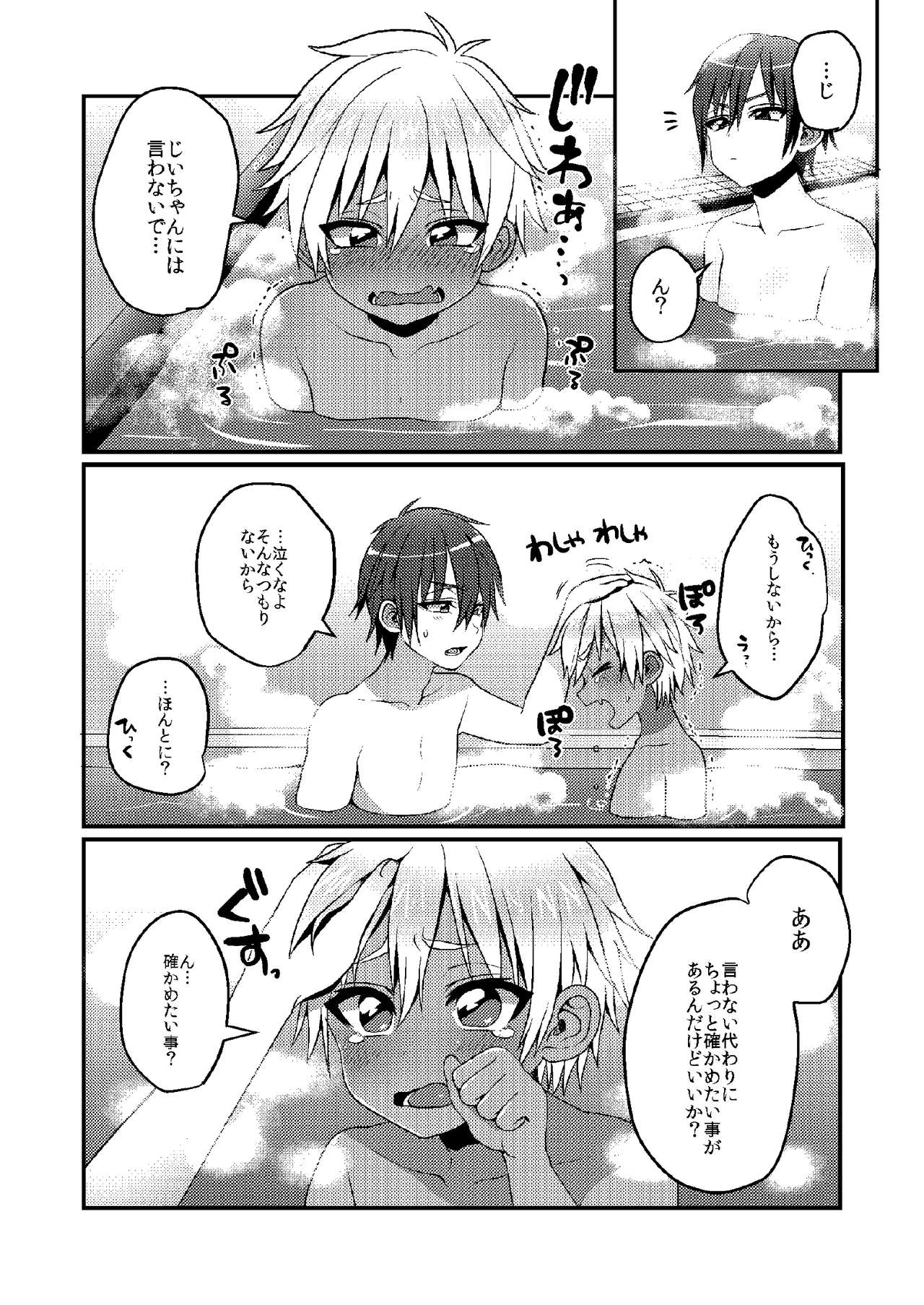 [こねこ組 (ぽろん)] 銭湯でひとり遊びをする男の子のお話