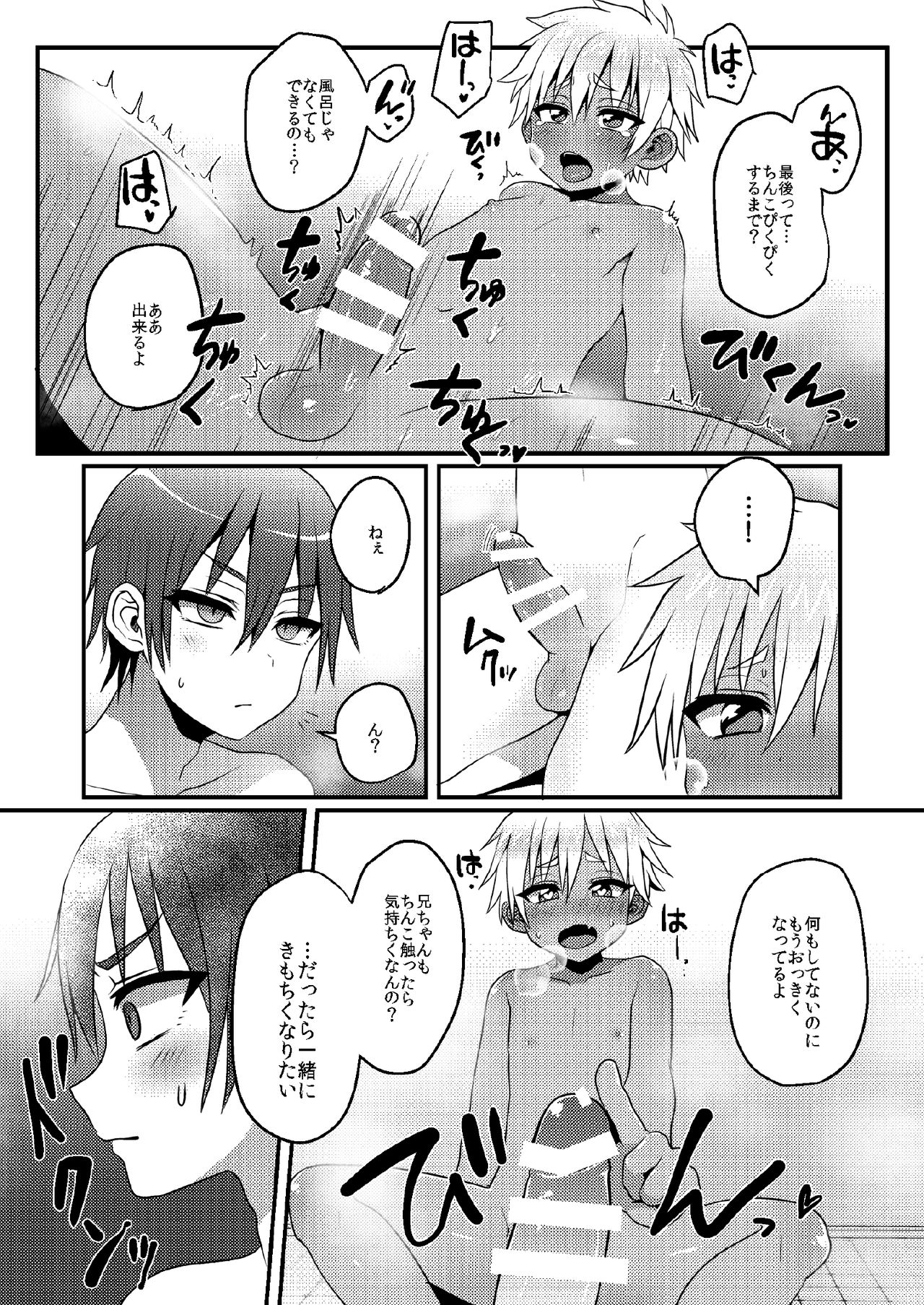 [こねこ組 (ぽろん)] 銭湯でひとり遊びをする男の子のお話