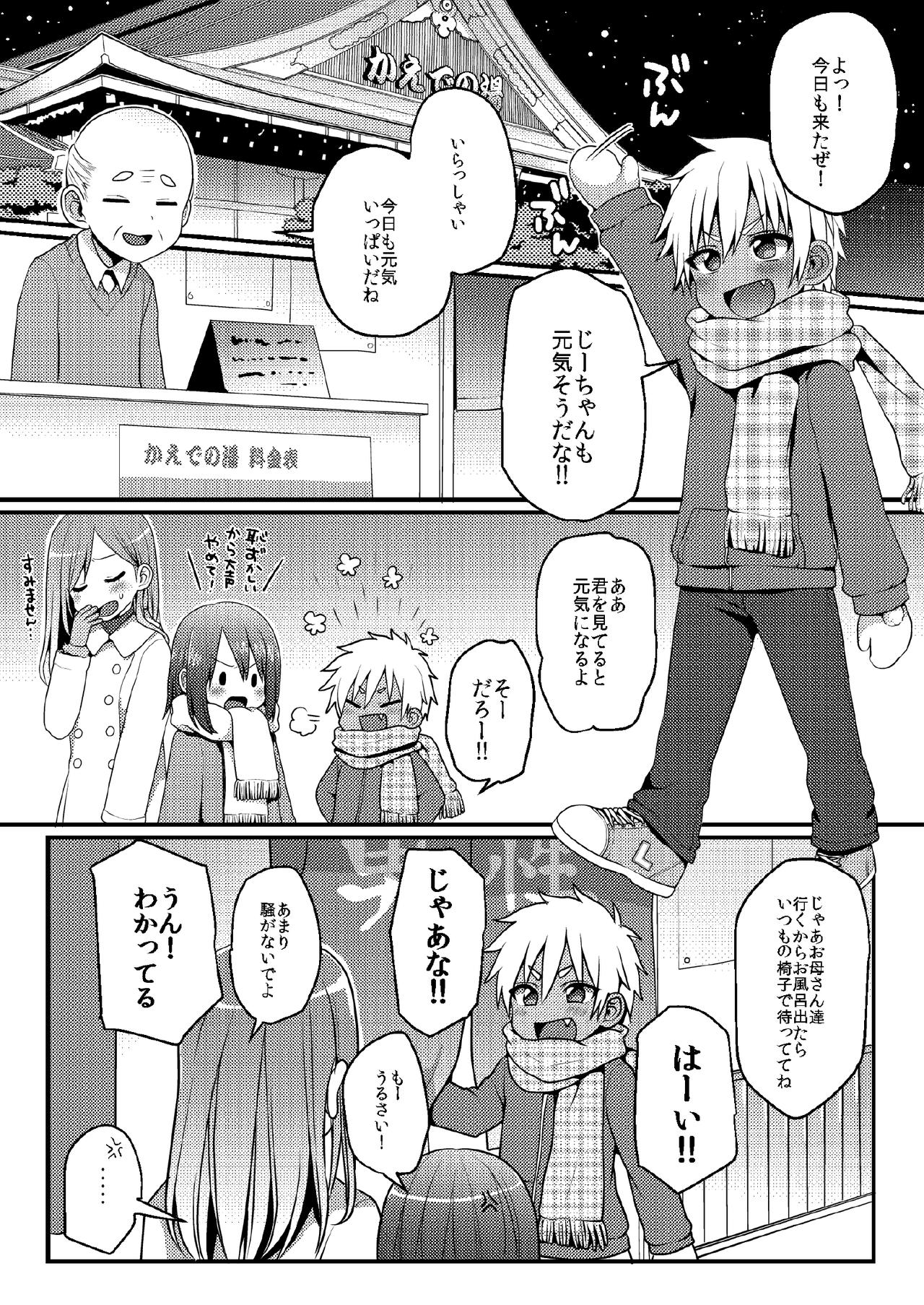 [こねこ組 (ぽろん)] 銭湯でひとり遊びをする男の子のお話