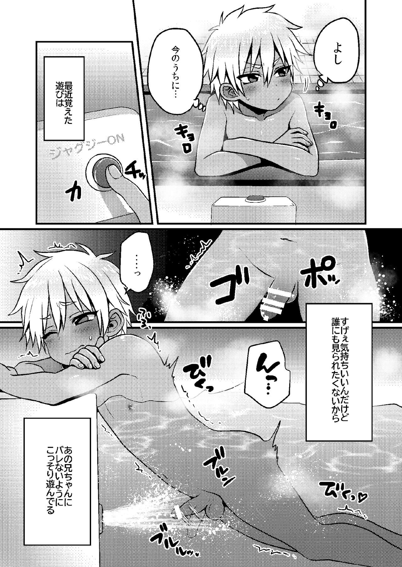 [こねこ組 (ぽろん)] 銭湯でひとり遊びをする男の子のお話