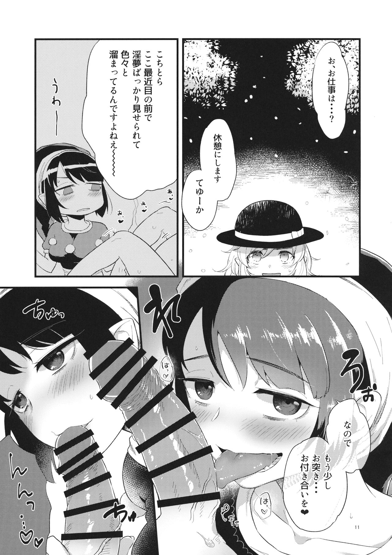 (例大祭14) [ついてゆけぬよ (ぞ)] ゆめかうつつか (東方Project)