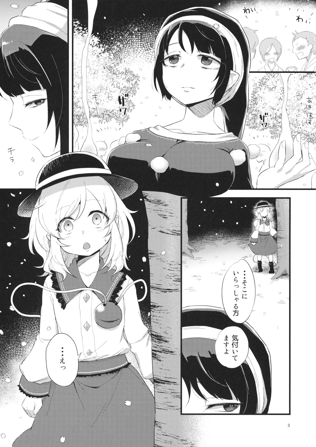 (例大祭14) [ついてゆけぬよ (ぞ)] ゆめかうつつか (東方Project)