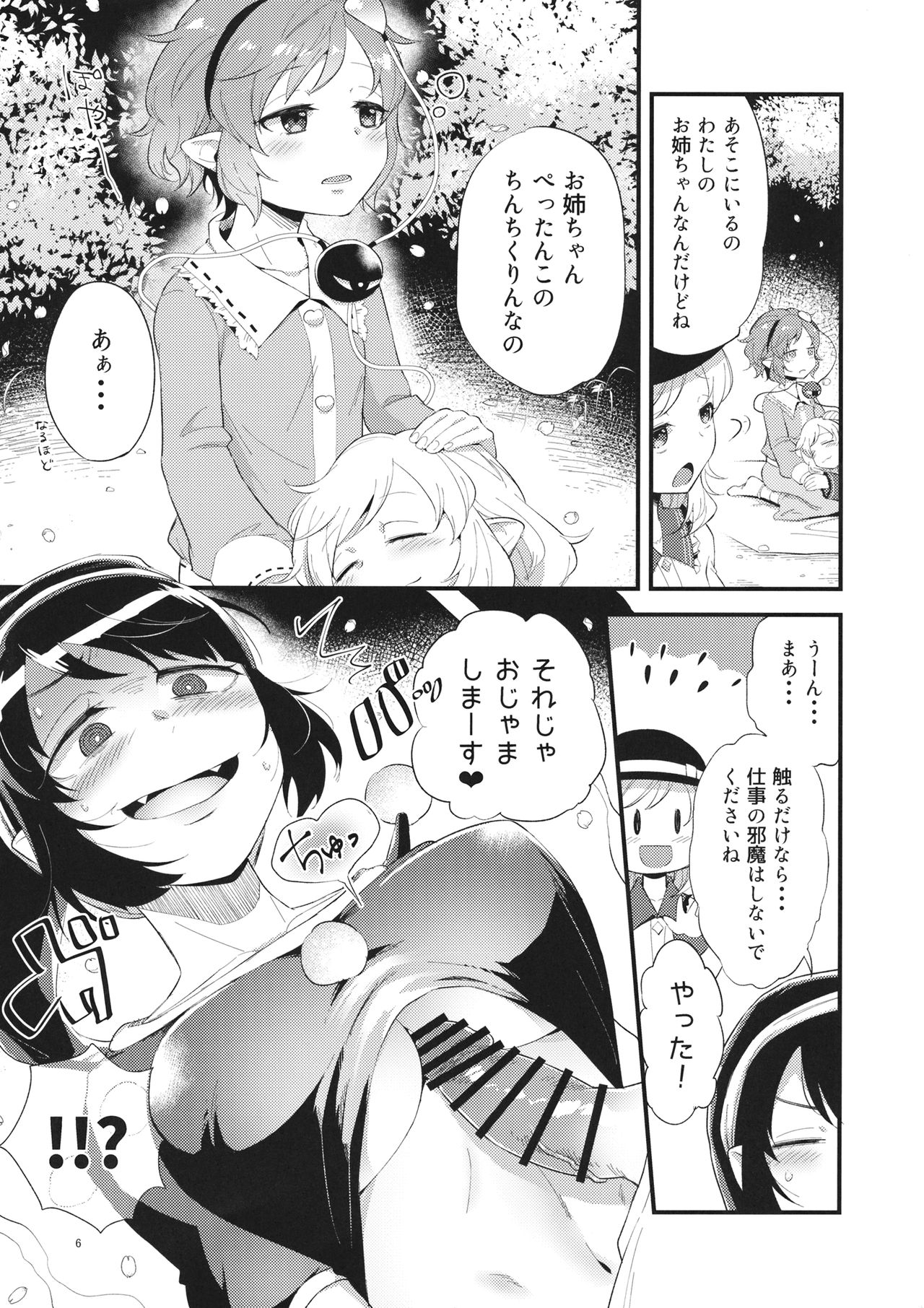 (例大祭14) [ついてゆけぬよ (ぞ)] ゆめかうつつか (東方Project)