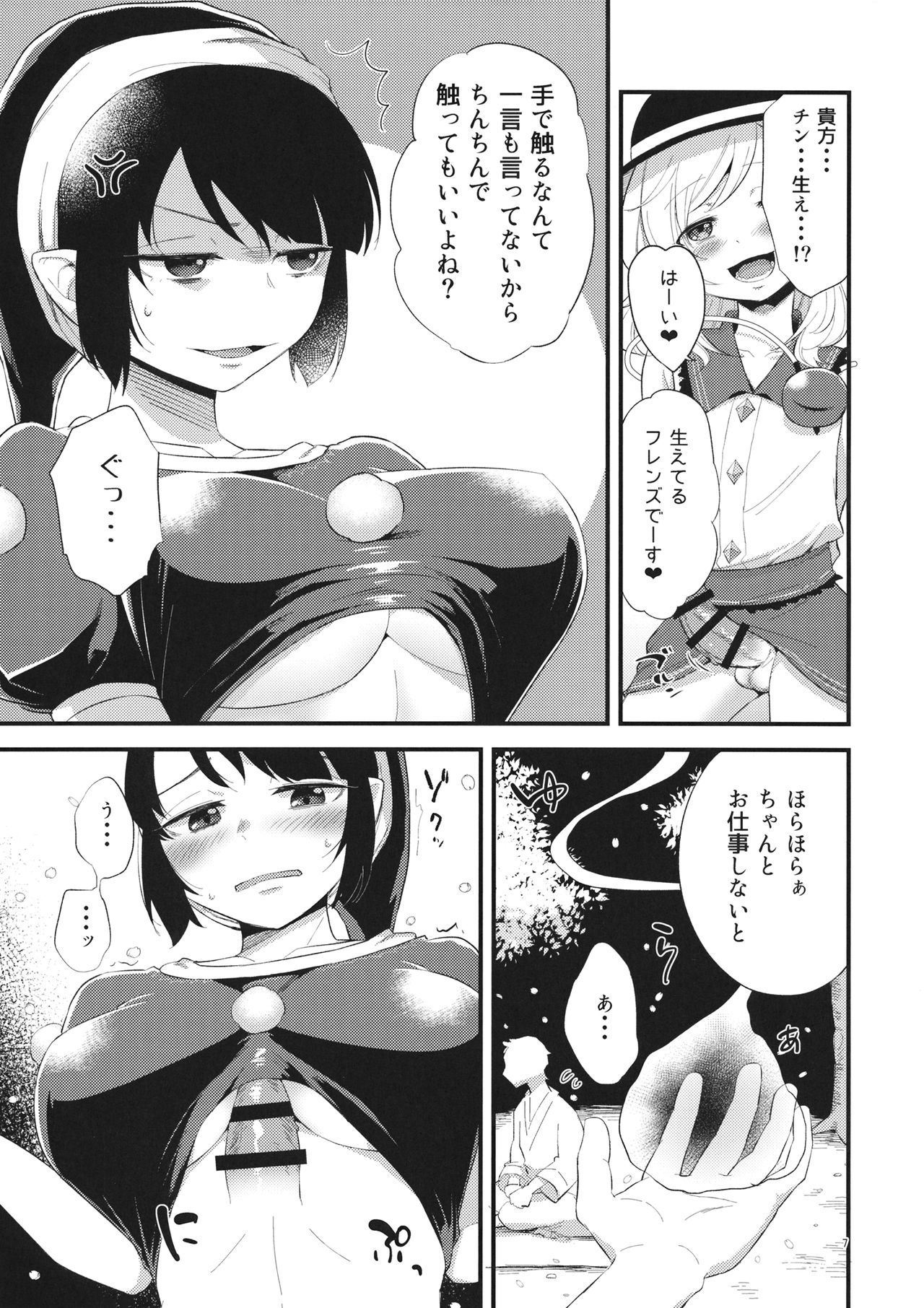 (例大祭14) [ついてゆけぬよ (ぞ)] ゆめかうつつか (東方Project)