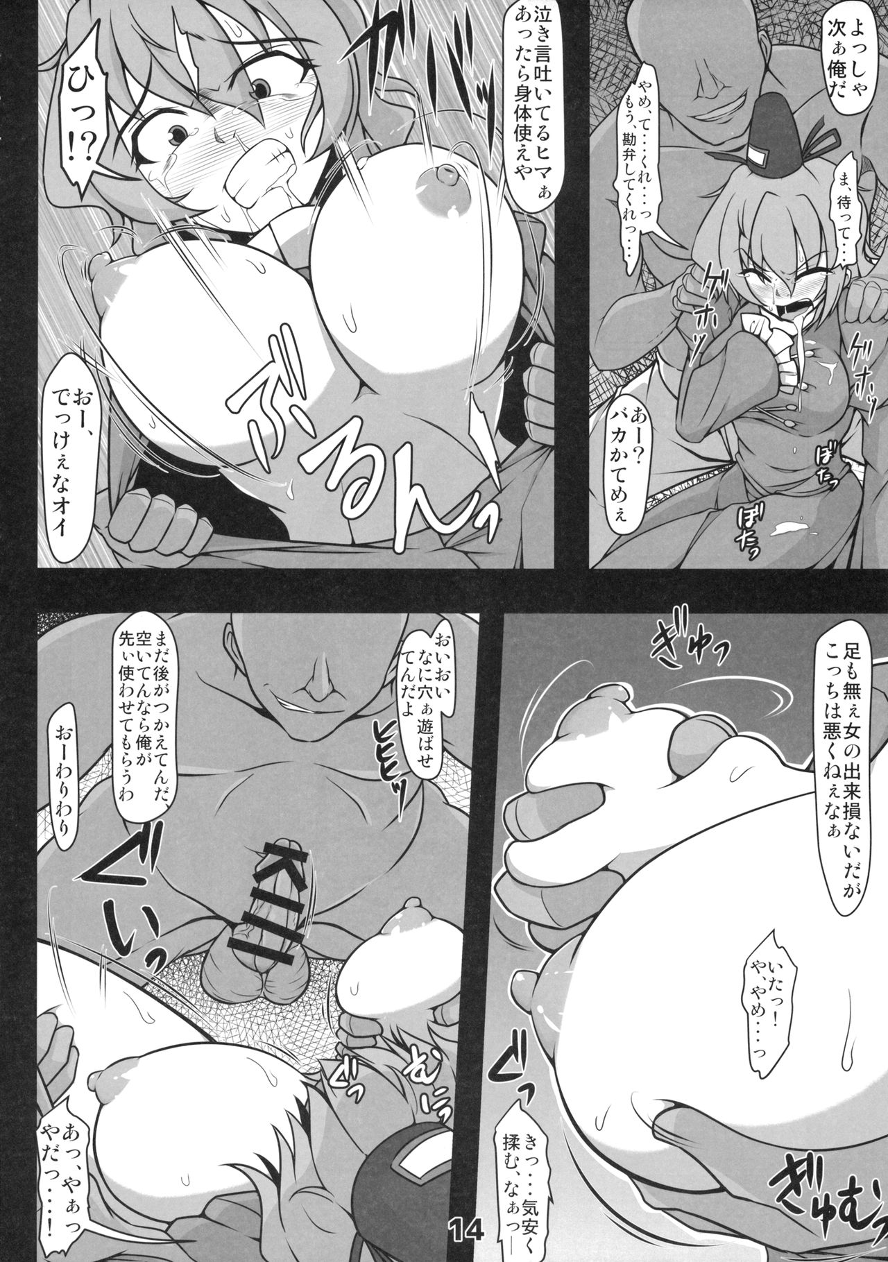 (例大祭14) [しもふりグリーンミート (緑肉)] 可哀想な屠自古さん (東方Project)