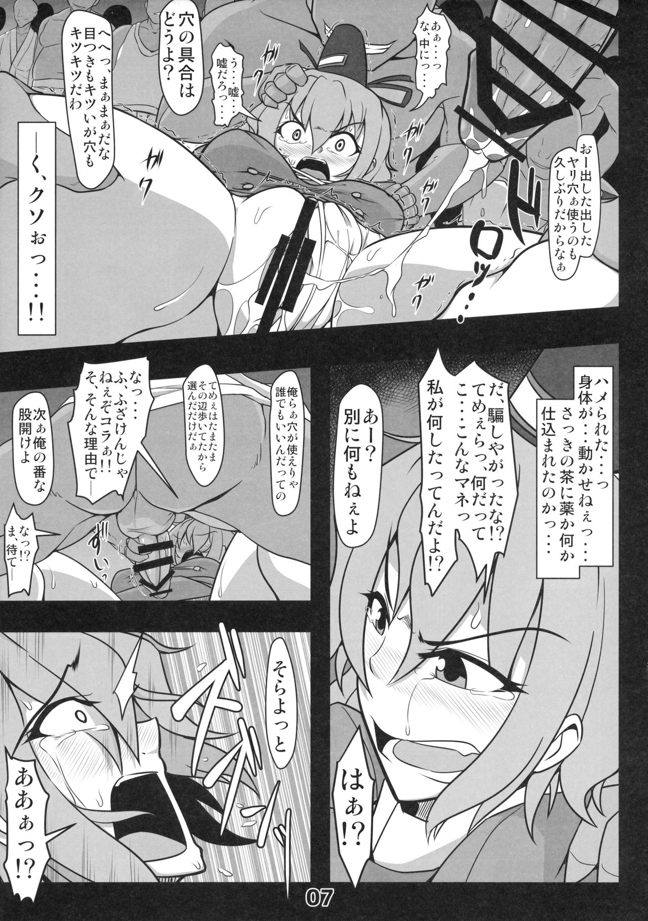 (例大祭14) [しもふりグリーンミート (緑肉)] 可哀想な屠自古さん (東方Project)