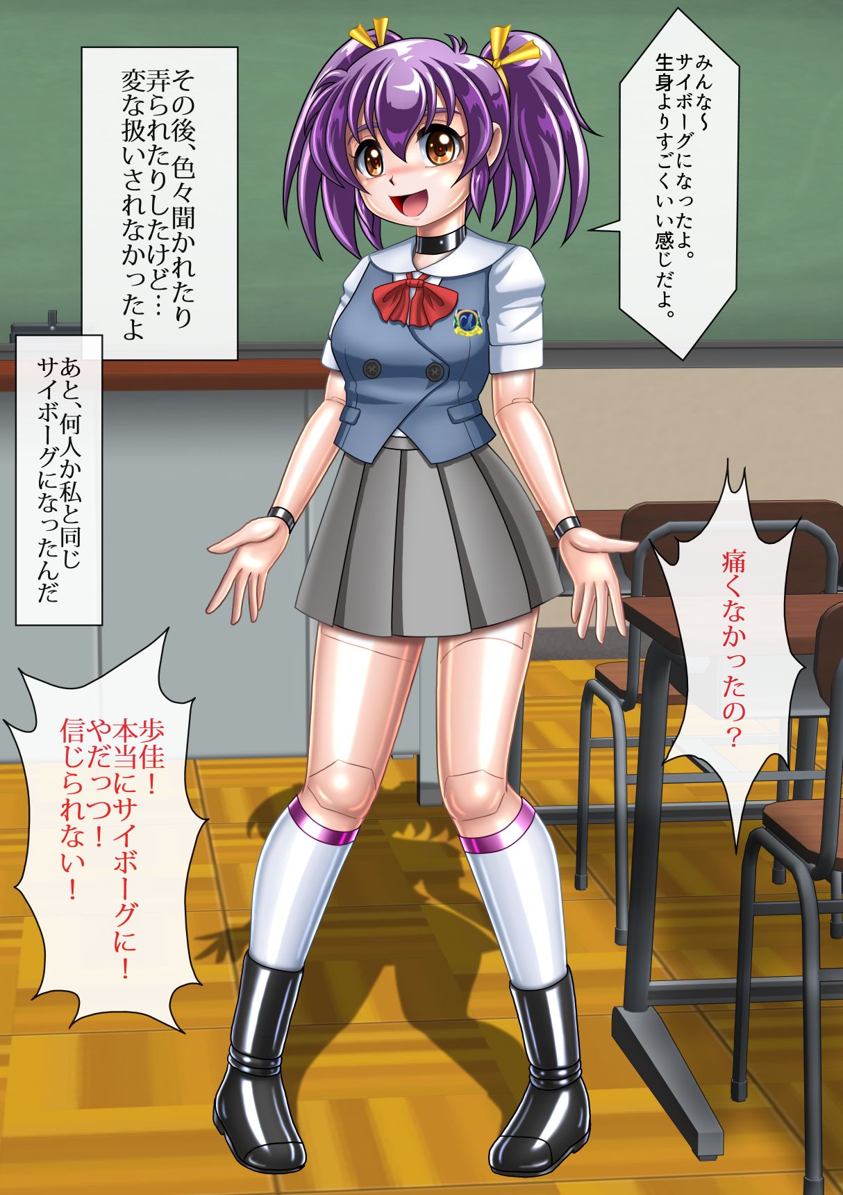 [Cyber F] 歩佳サイボーグになっちゃいます