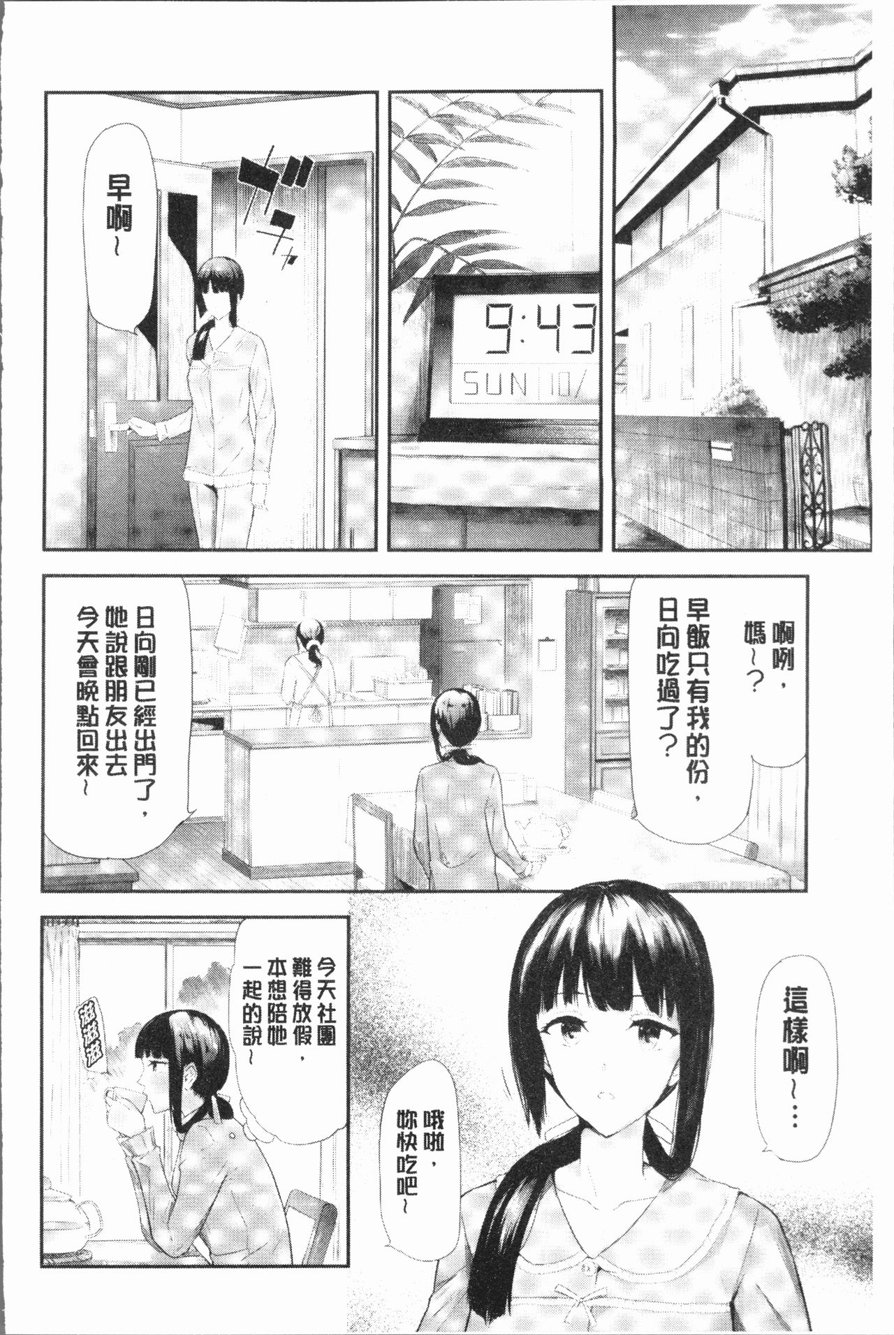 [史鬼匠人] 桜宮姉妹のネトラレ記録 [中国翻訳]