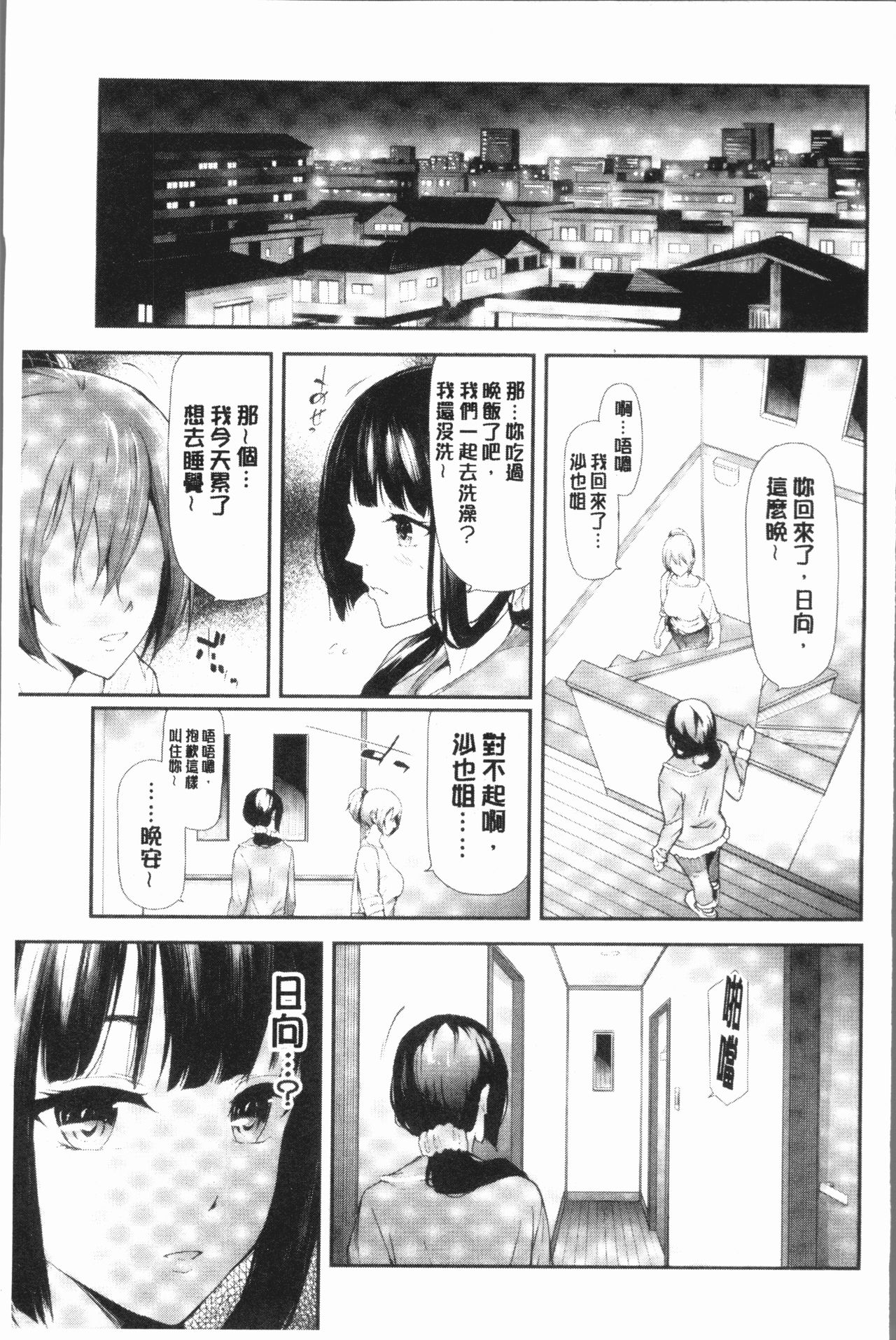 [史鬼匠人] 桜宮姉妹のネトラレ記録 [中国翻訳]