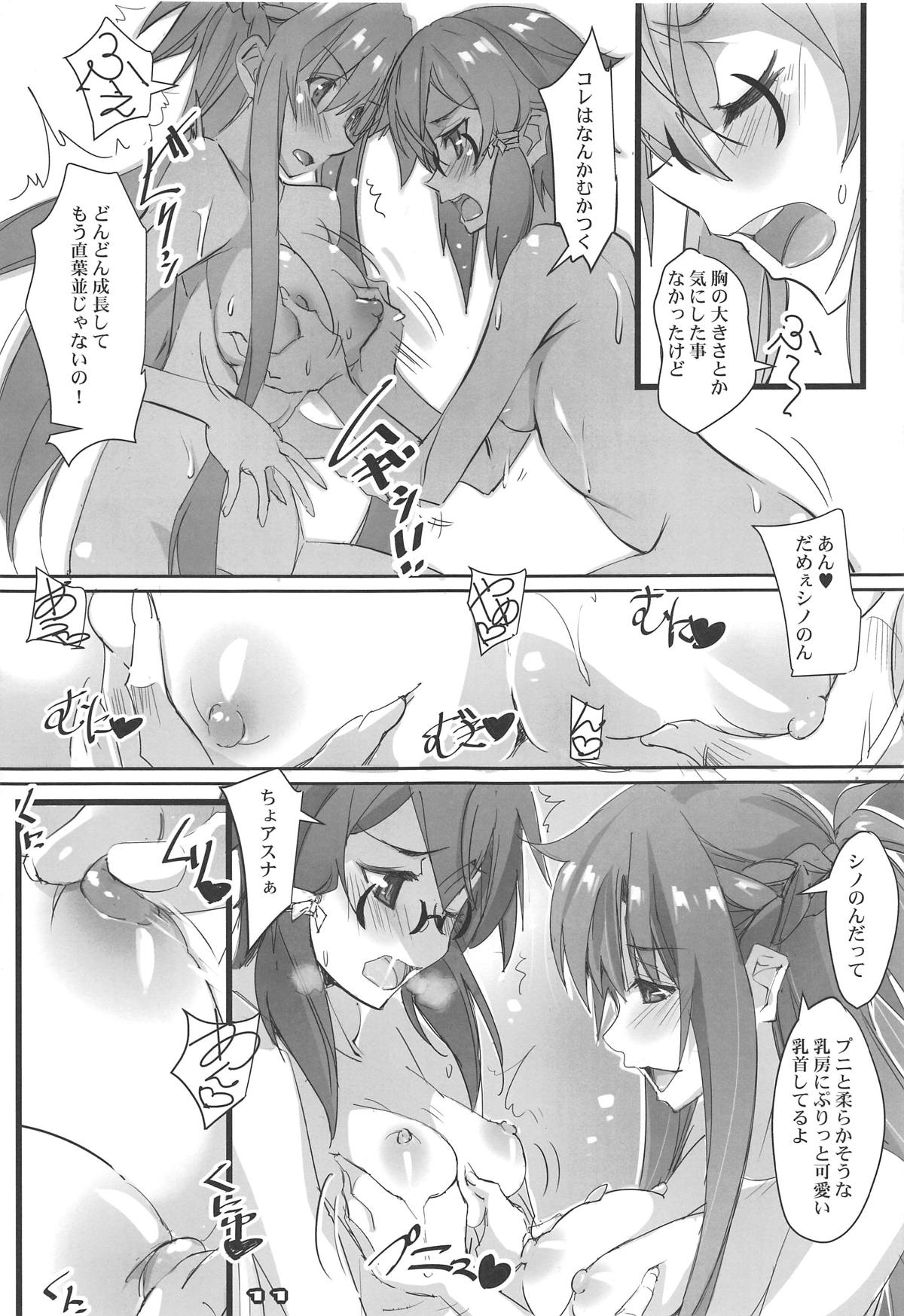 (C95) [流石堂 (流ひょうご)] LSモニター (ソードアート・オンライン)