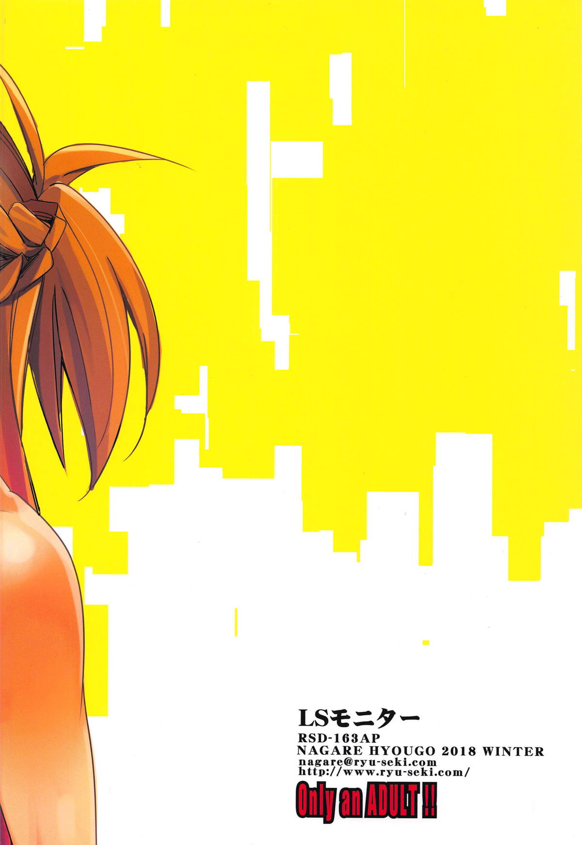 (C95) [流石堂 (流ひょうご)] LSモニター (ソードアート・オンライン)