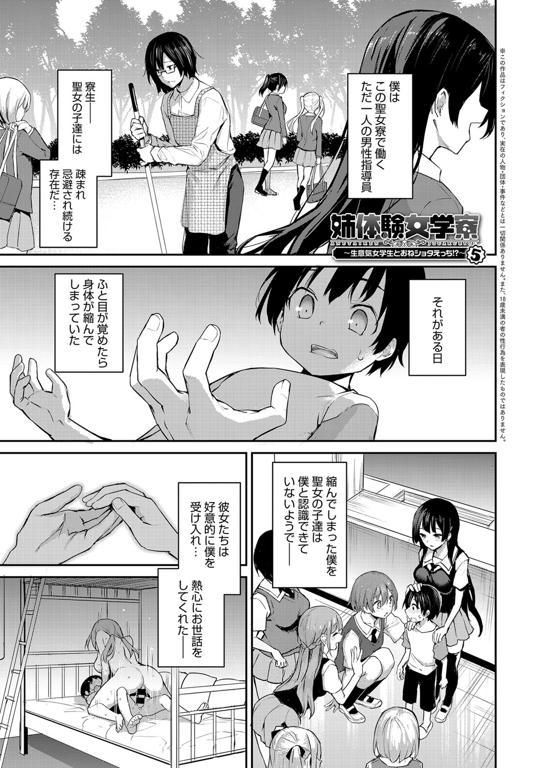 [みちきんぐ] 姉体験女学寮 1-5