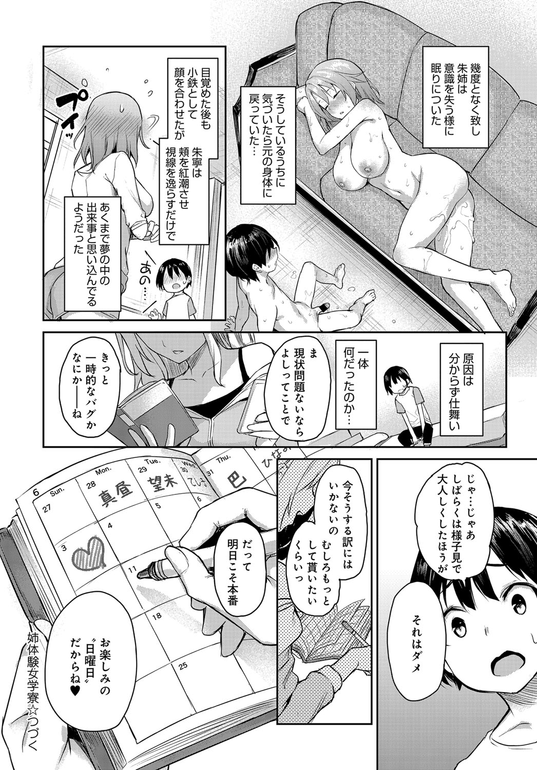 [みちきんぐ] 姉体験女学寮 1-5