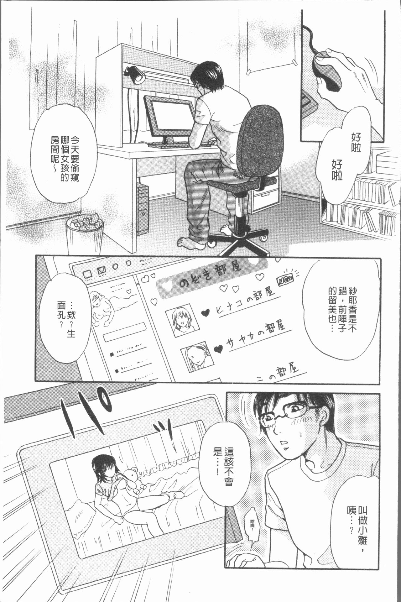 [月森雅十] コスプレ娘は変態中 [中国翻訳]