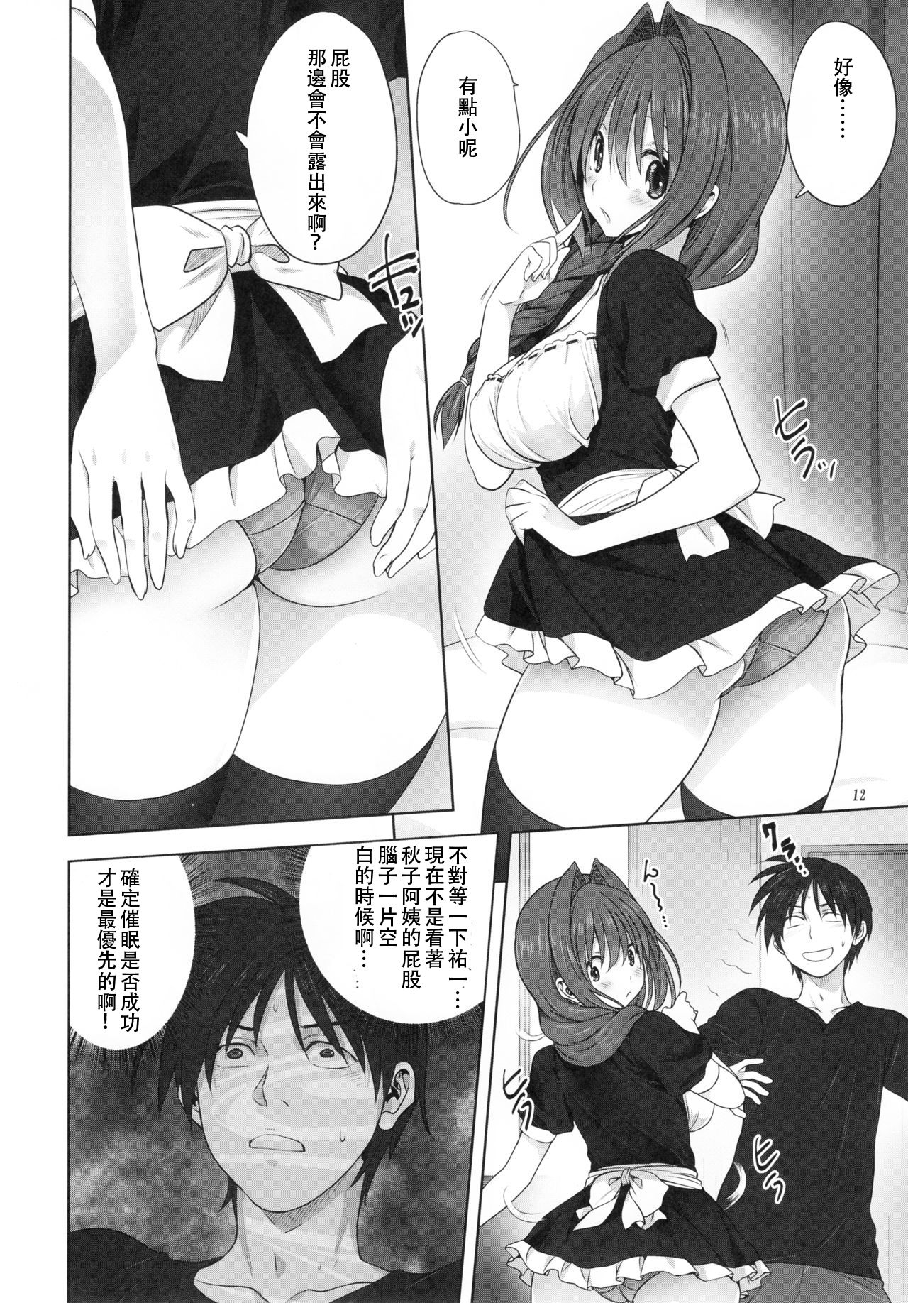 [みたらし倶楽部 (みたらし侯成)] 秋子さんといっしょ22 (カノン) [中国翻訳]