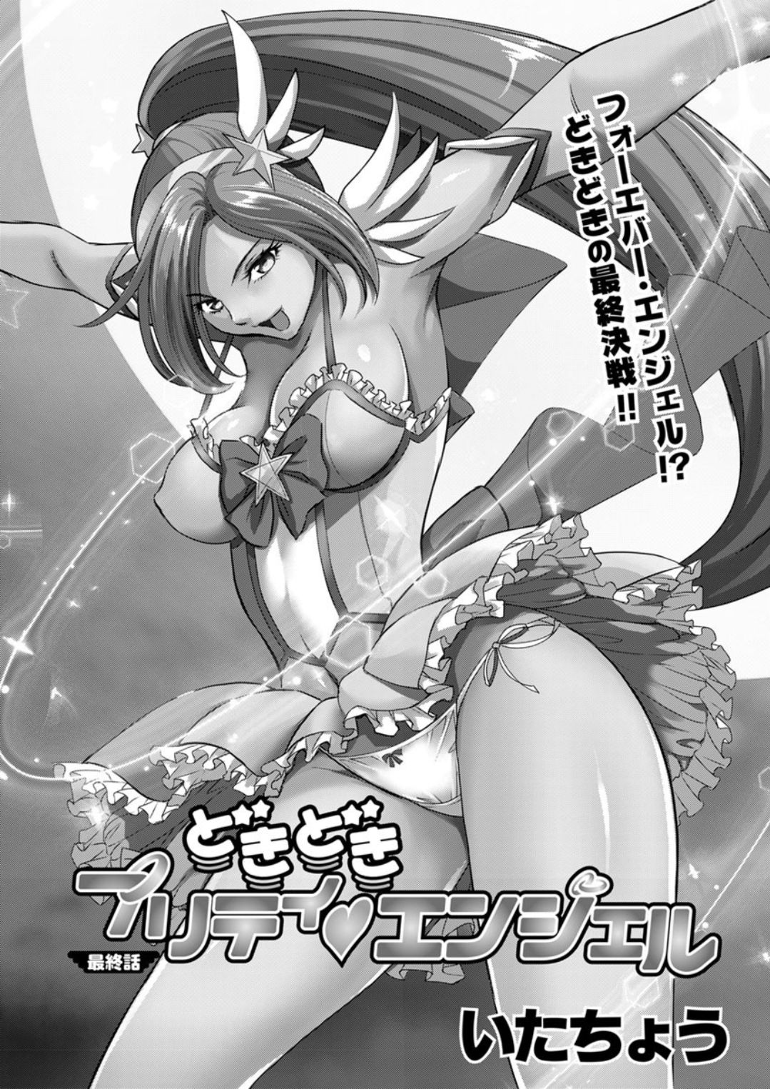 アクションピザッツDX 2019年1月号 [DL版]