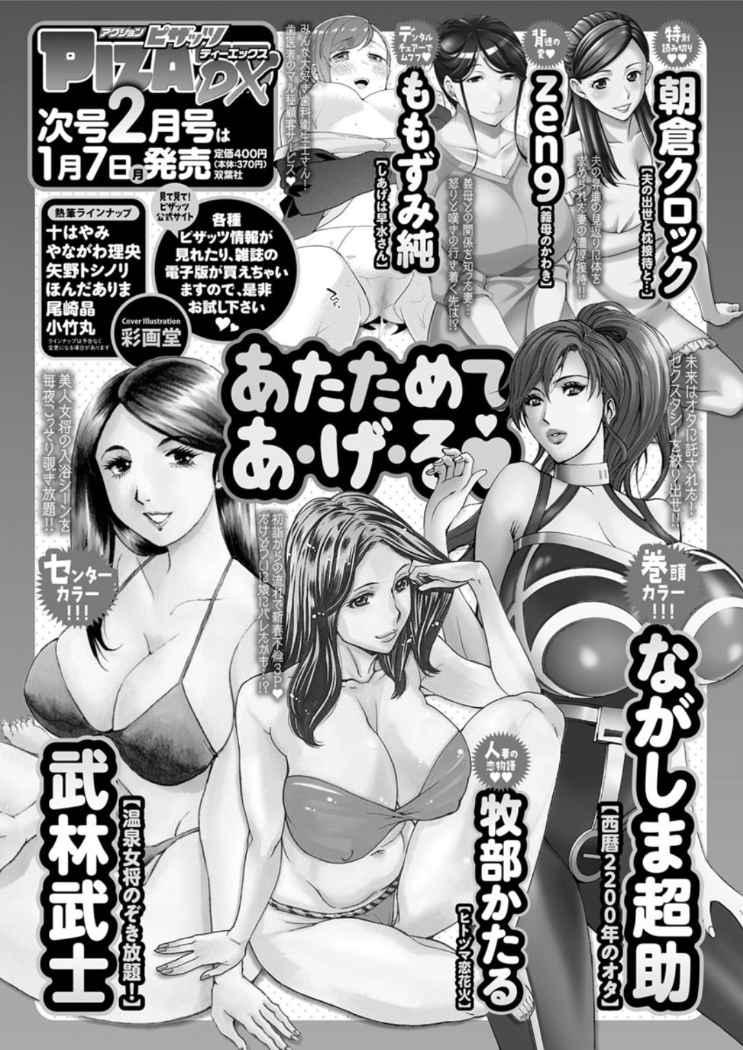 アクションピザッツDX 2019年1月号 [DL版]