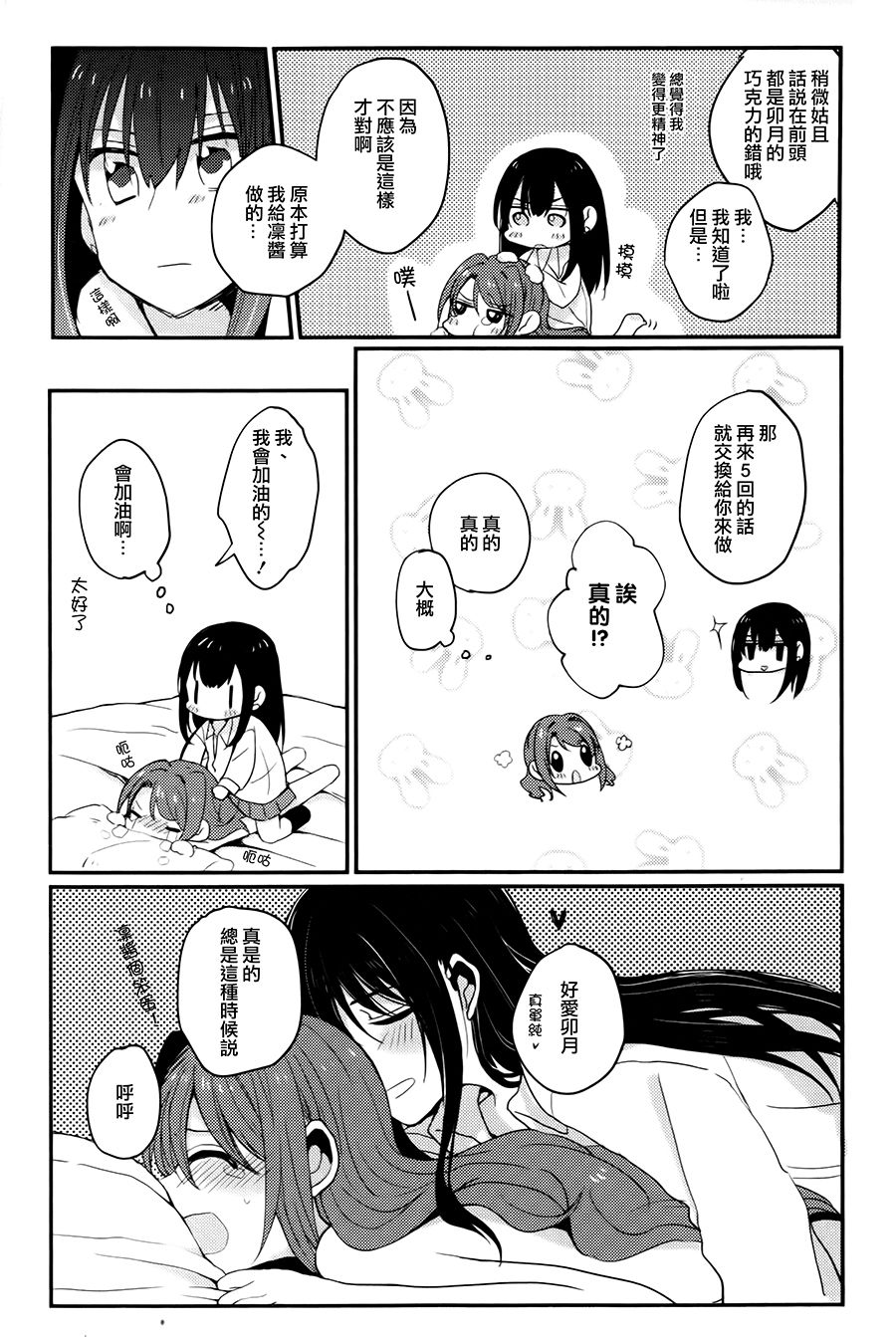 (C91)[凪空りく&ぼちゃ]Roiyaru Honey(アイドルマスター シンデレラガールズ) [中国翻訳]