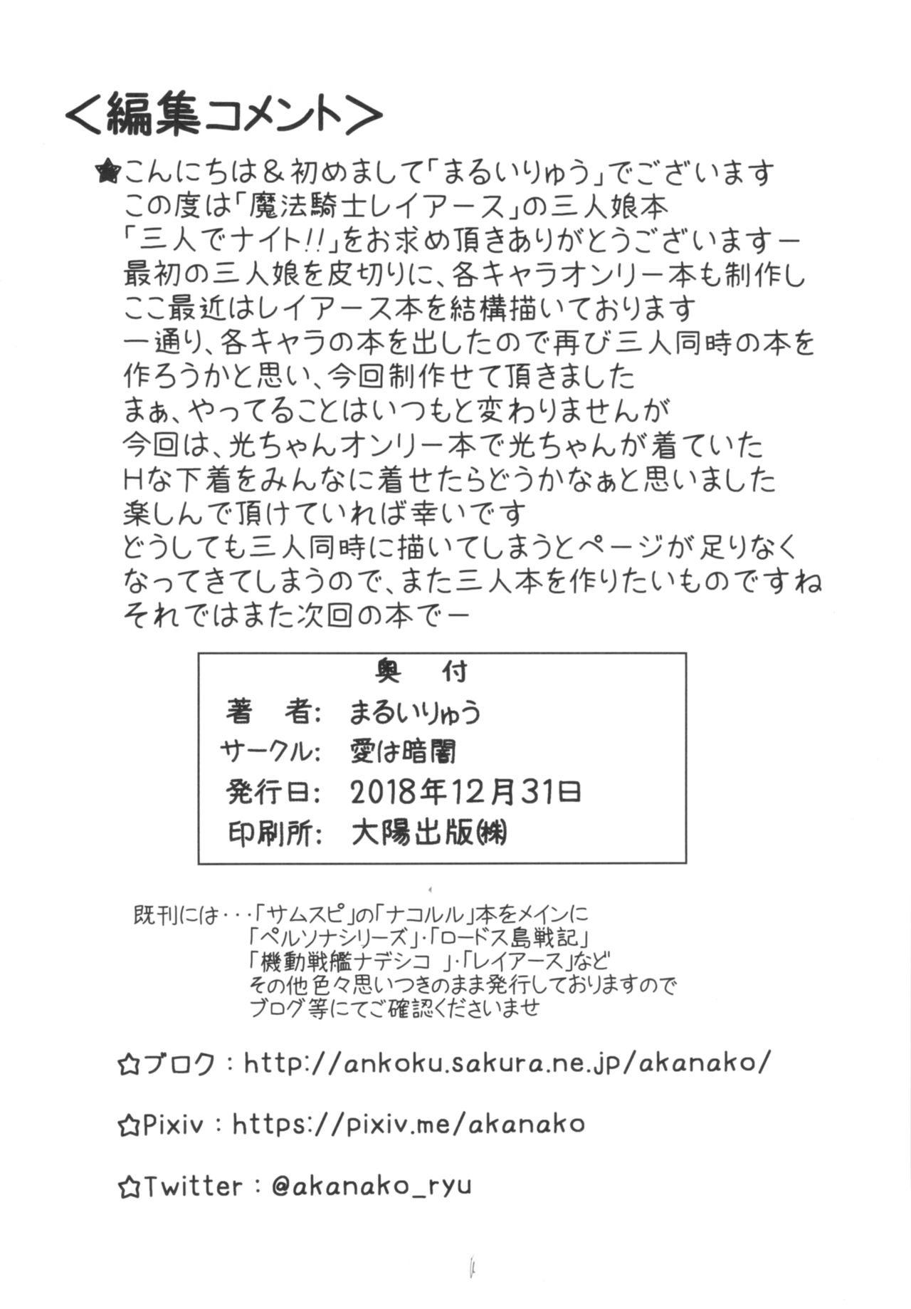 (C95) [愛は暗闇 (まるいりゅう)] 三人でナイト!! (魔法騎士レイアース)