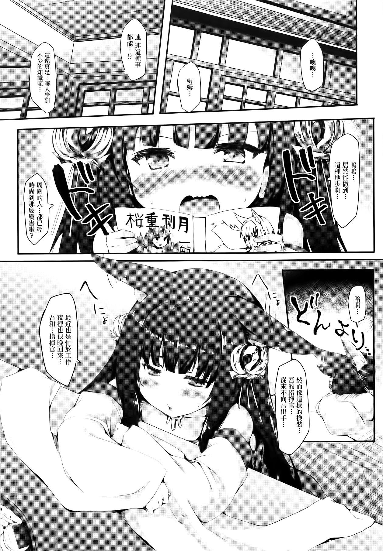 (C94) [ねちょらぽっど (なんぷぅ)] 長門ちゃんははいてない (アズールレーン) [中国翻訳]